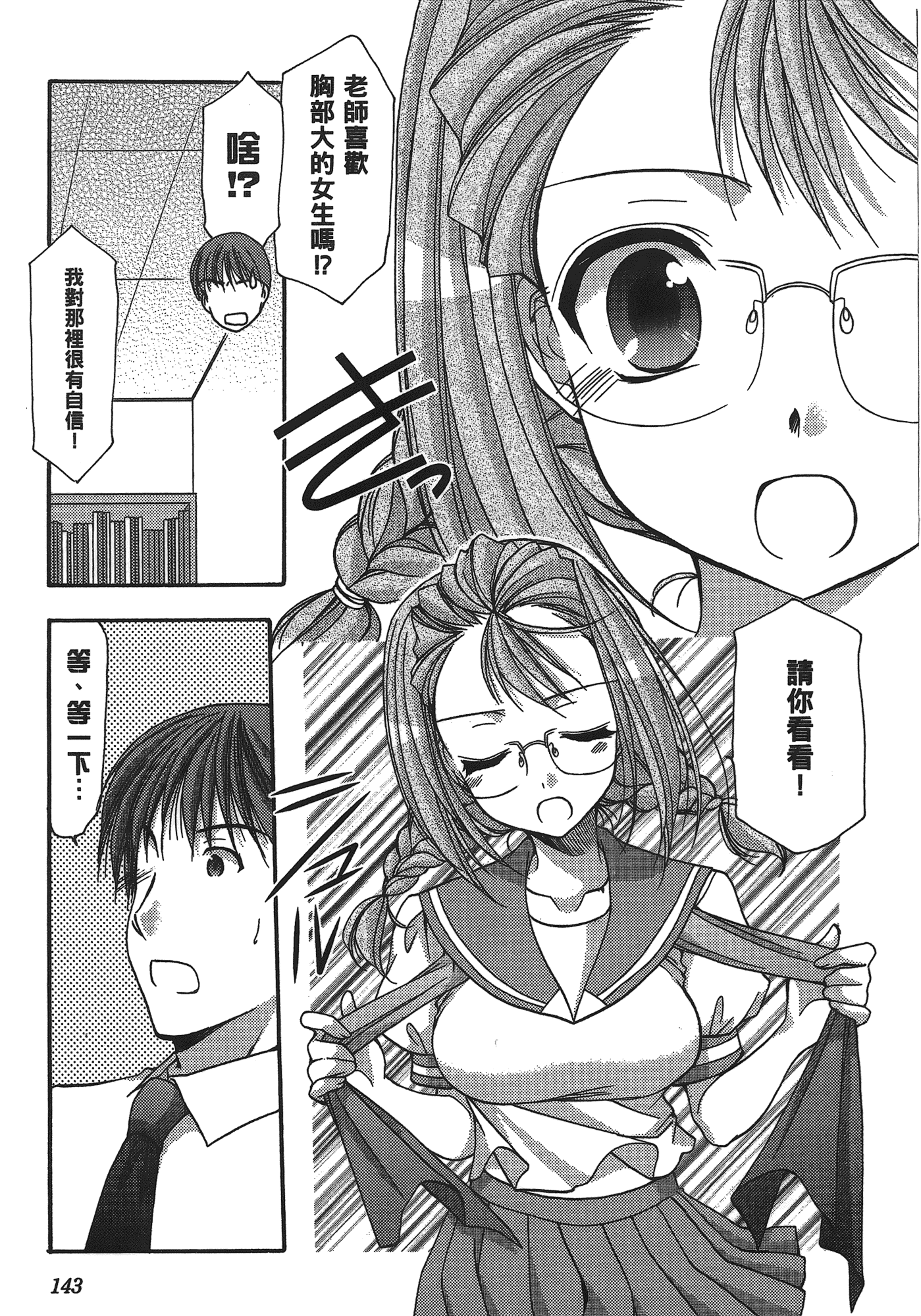 汉化版-[あづまゆき] SCHOOLMATE (清涼學園) vol.03_第6集