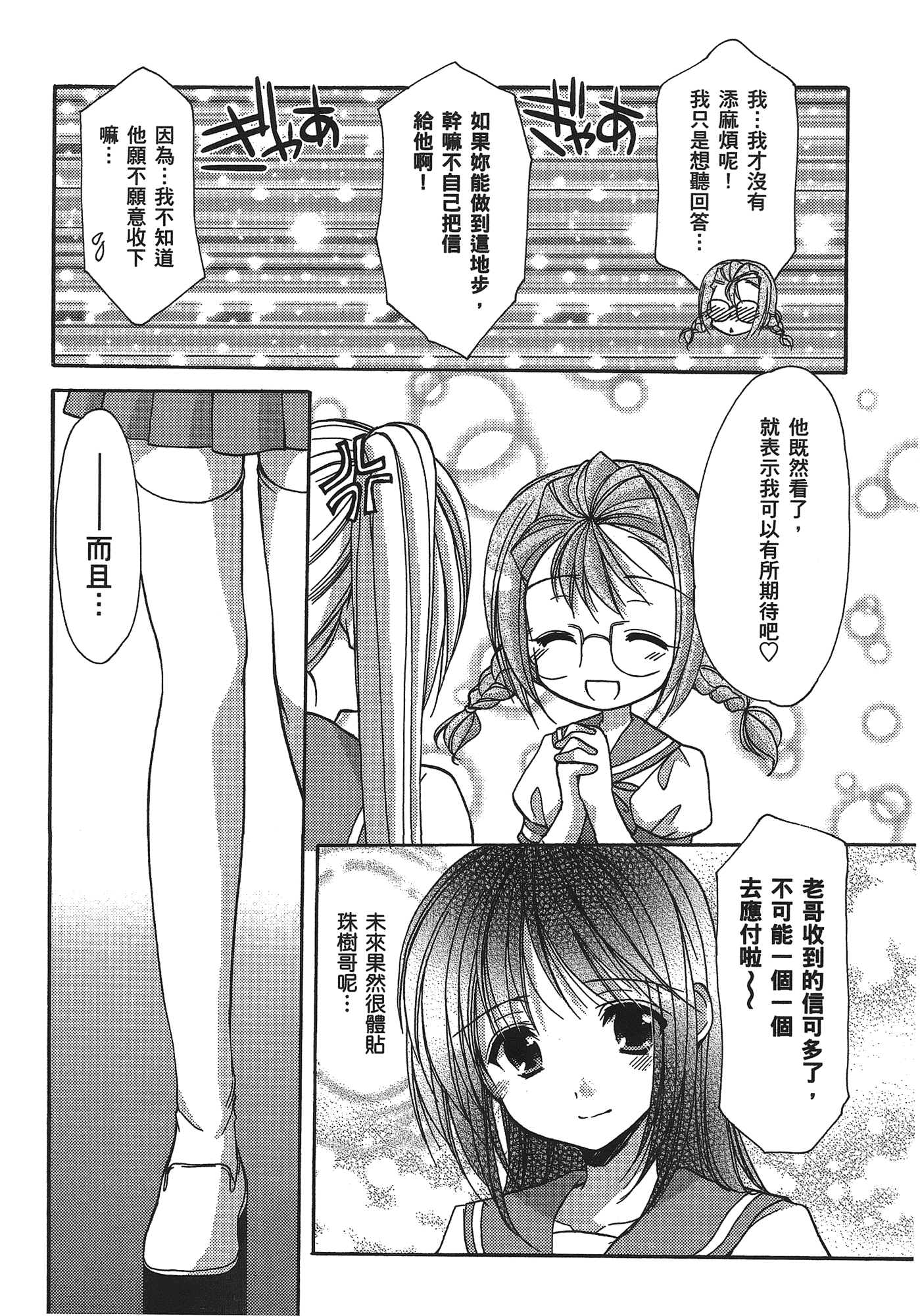 汉化版-[あづまゆき] SCHOOLMATE (清涼學園) vol.03_第6集