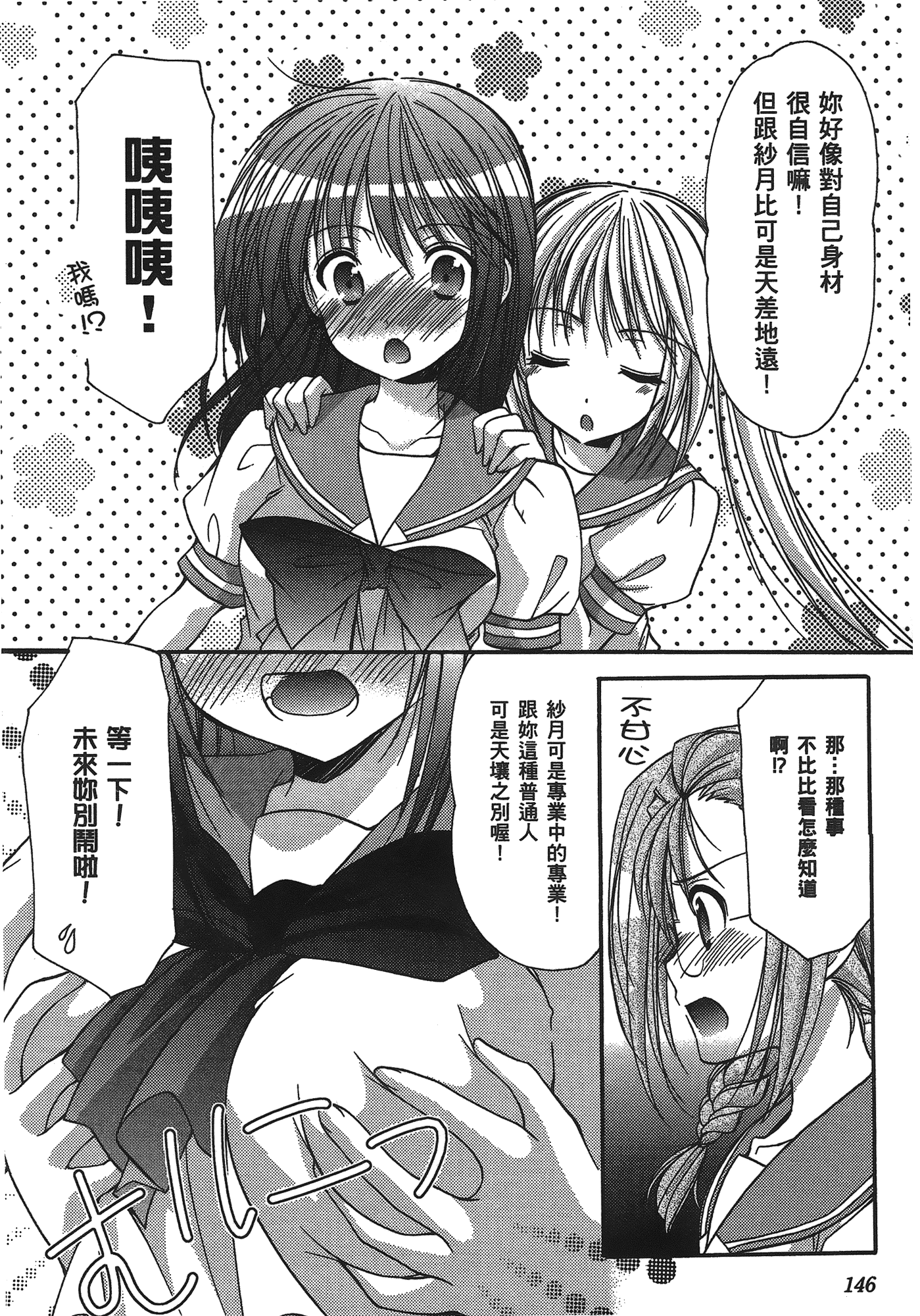 汉化版-[あづまゆき] SCHOOLMATE (清涼學園) vol.03_第6集