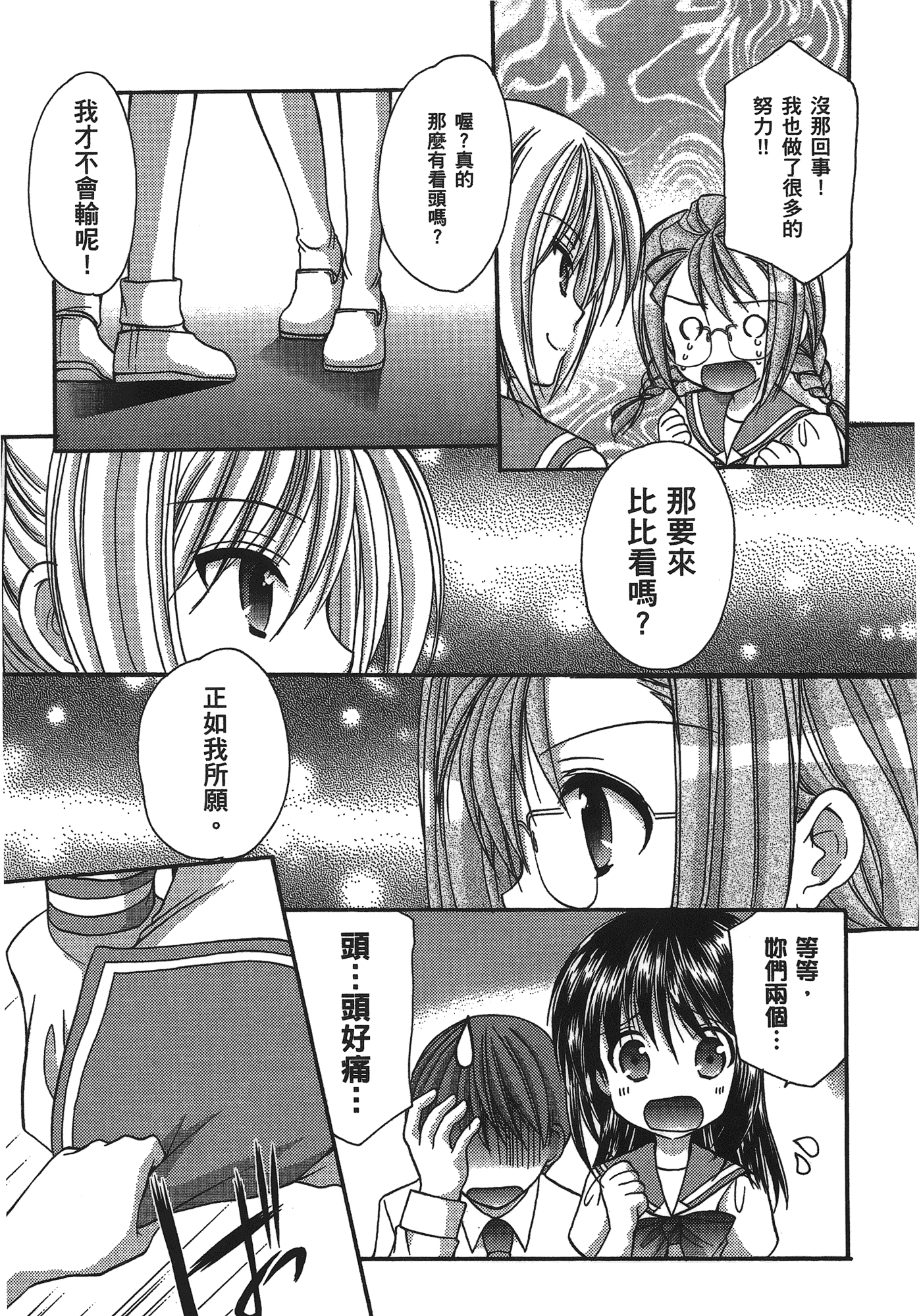 汉化版-[あづまゆき] SCHOOLMATE (清涼學園) vol.03_第6集