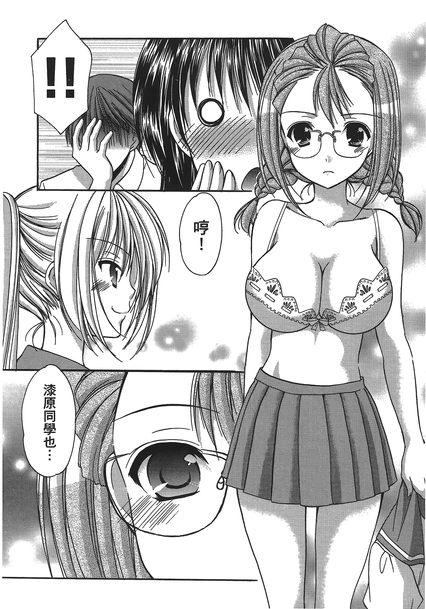 汉化版-[あづまゆき] SCHOOLMATE (清涼學園) vol.03_第6集