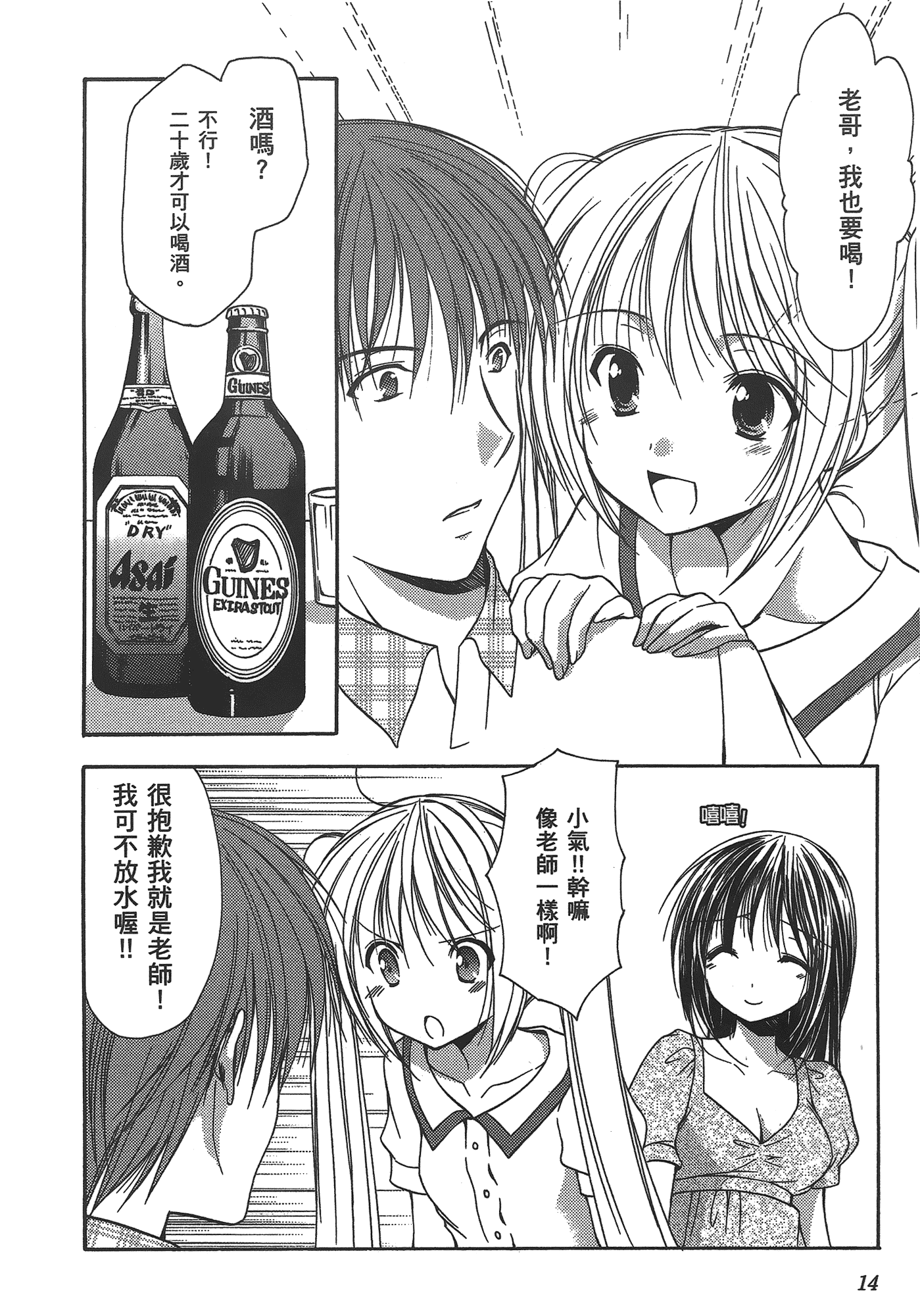 汉化版-[あづまゆき] SCHOOLMATE (清涼學園) vol.03_第1集