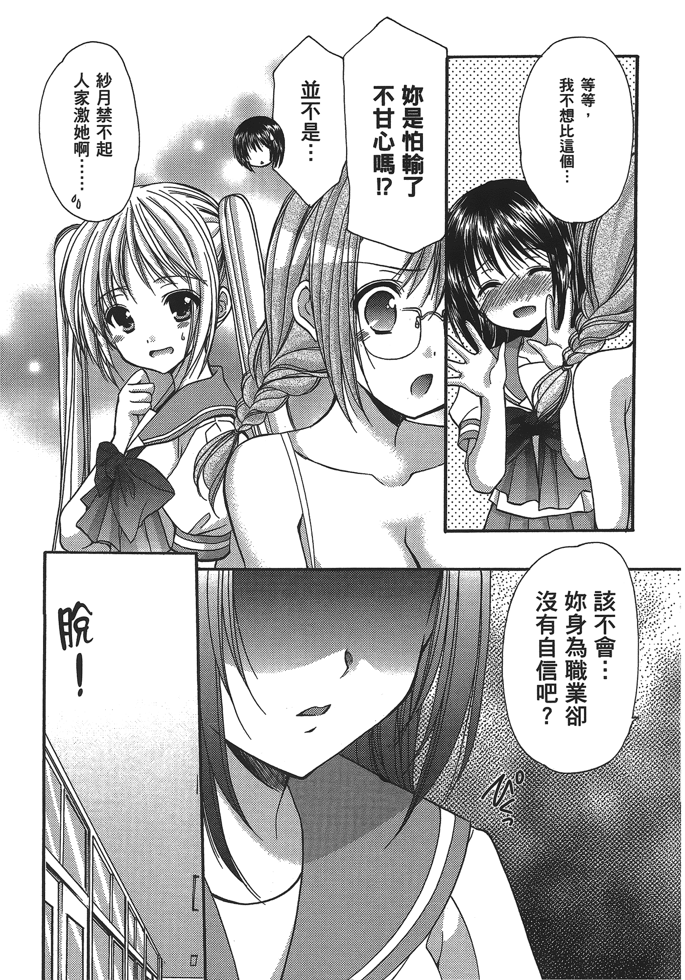 汉化版-[あづまゆき] SCHOOLMATE (清涼學園) vol.03_第6集