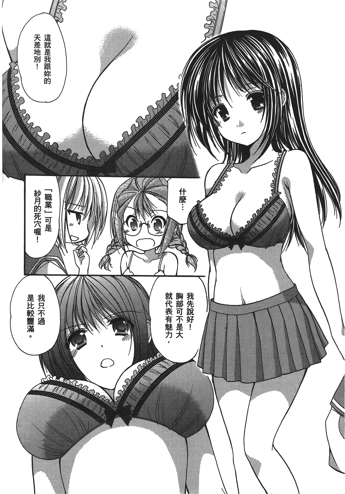 汉化版-[あづまゆき] SCHOOLMATE (清涼學園) vol.03_第7集