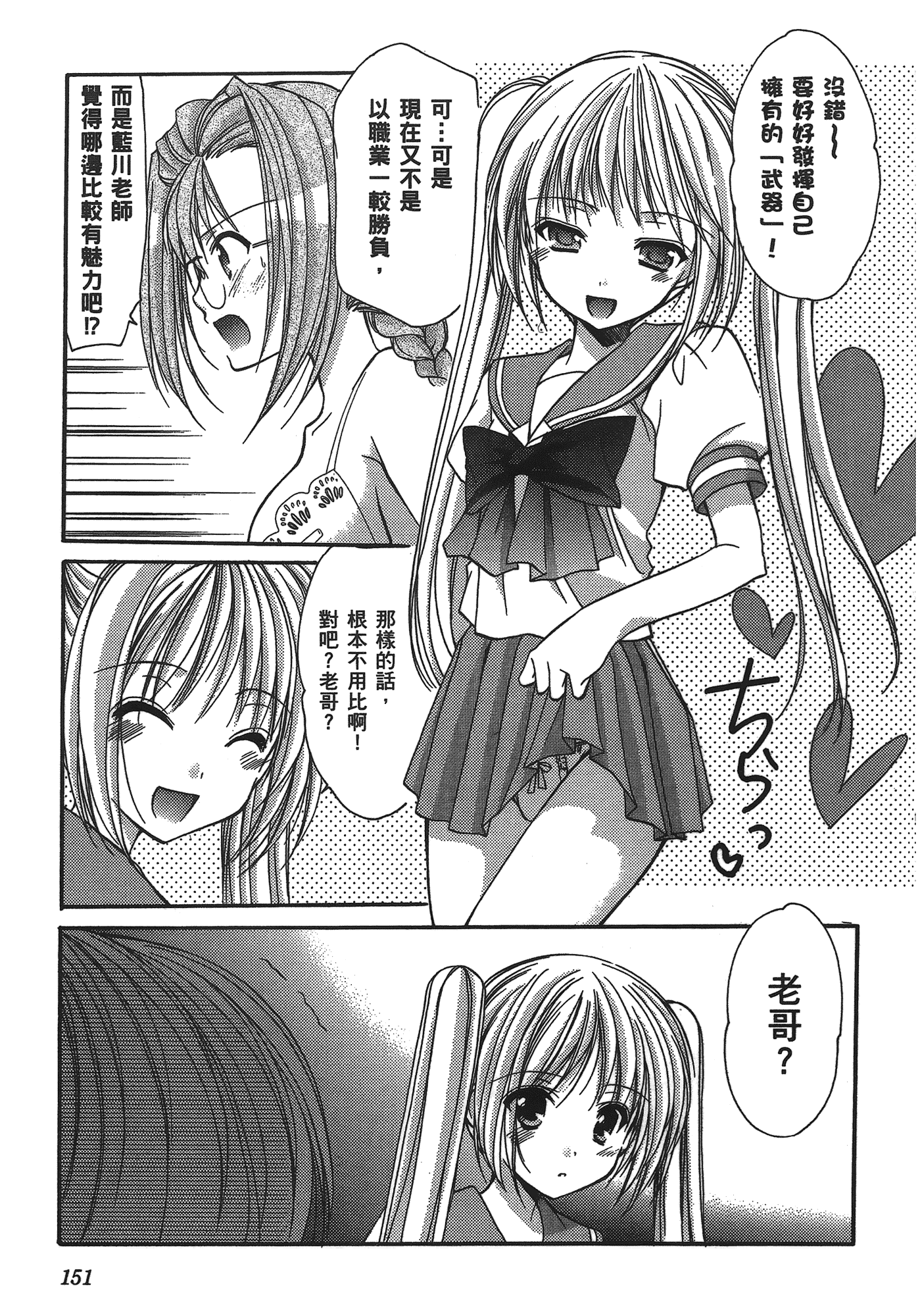 汉化版-[あづまゆき] SCHOOLMATE (清涼學園) vol.03_第7集