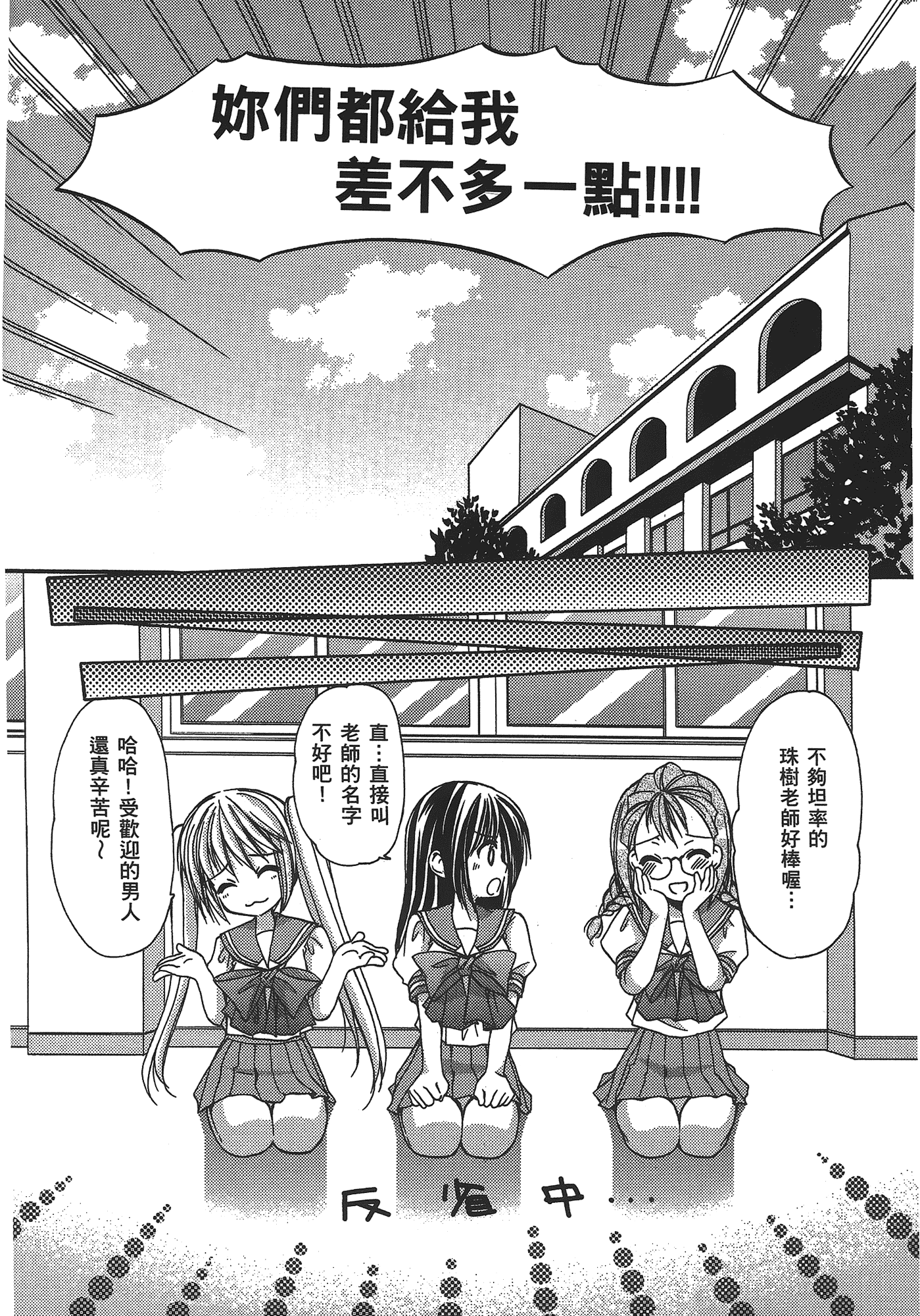 汉化版-[あづまゆき] SCHOOLMATE (清涼學園) vol.03_第7集