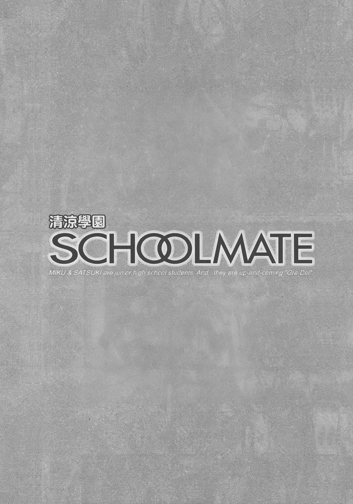 汉化版-[あづまゆき] SCHOOLMATE (清涼學園) vol.03_第7集