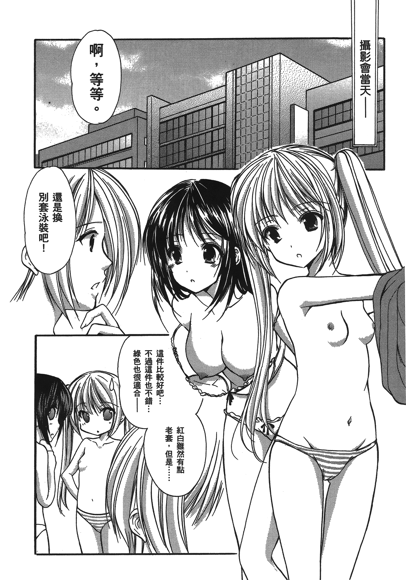 汉化版-[あづまゆき] SCHOOLMATE (清涼學園) vol.03_第7集