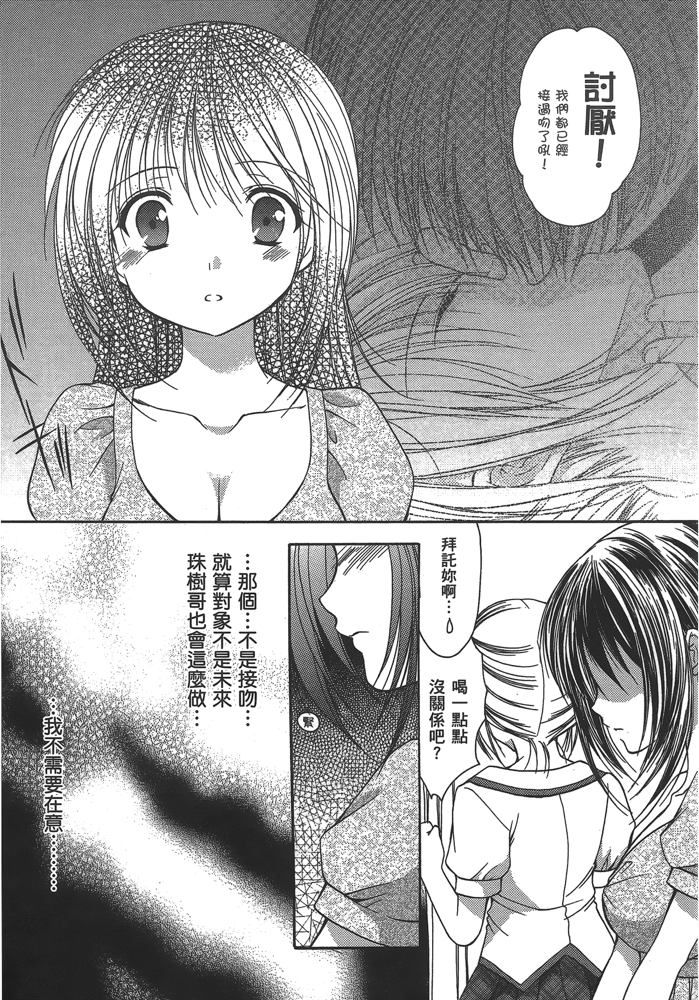 汉化版-[あづまゆき] SCHOOLMATE (清涼學園) vol.03_第1集