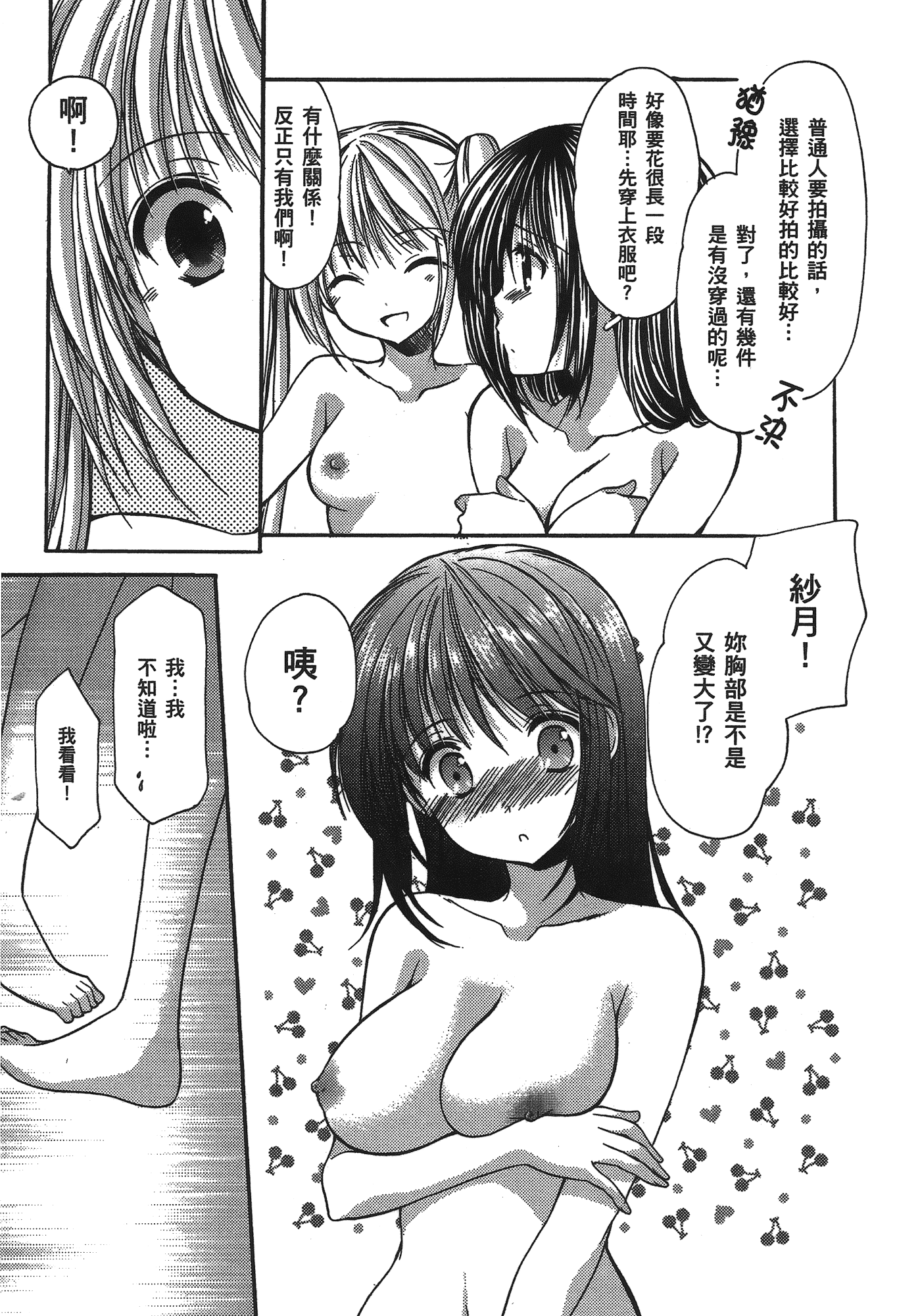 汉化版-[あづまゆき] SCHOOLMATE (清涼學園) vol.03_第7集