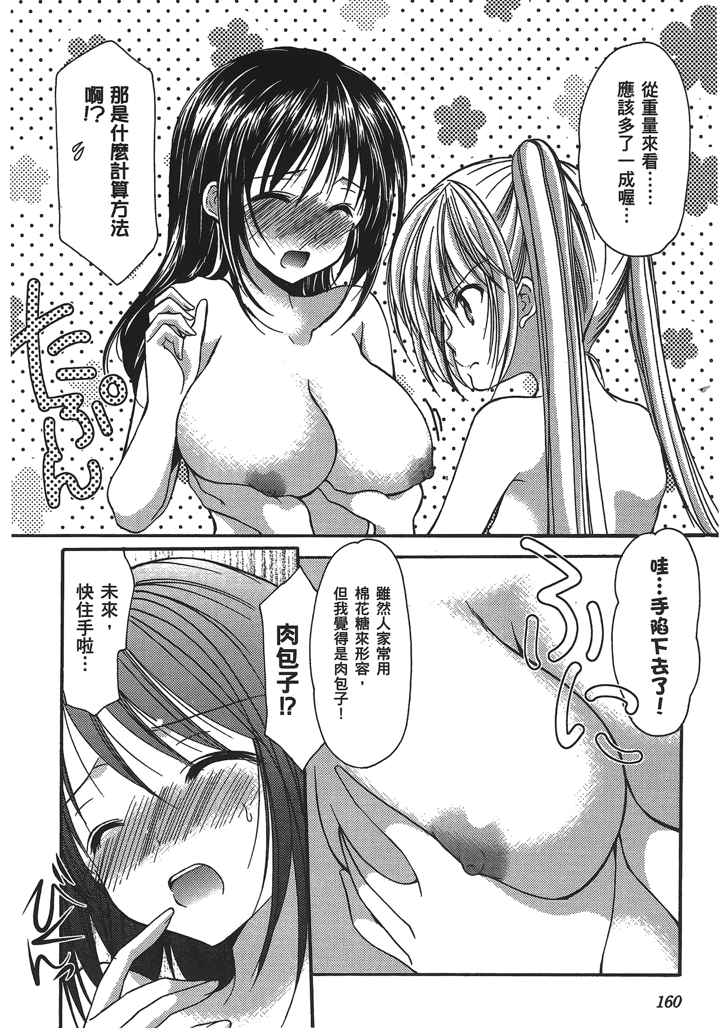 汉化版-[あづまゆき] SCHOOLMATE (清涼學園) vol.03_第7集
