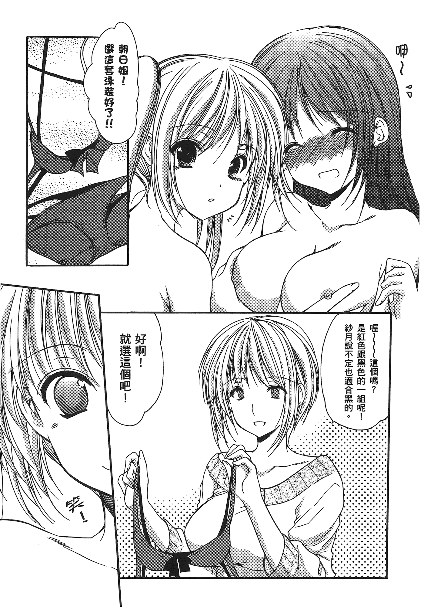 汉化版-[あづまゆき] SCHOOLMATE (清涼學園) vol.03_第7集