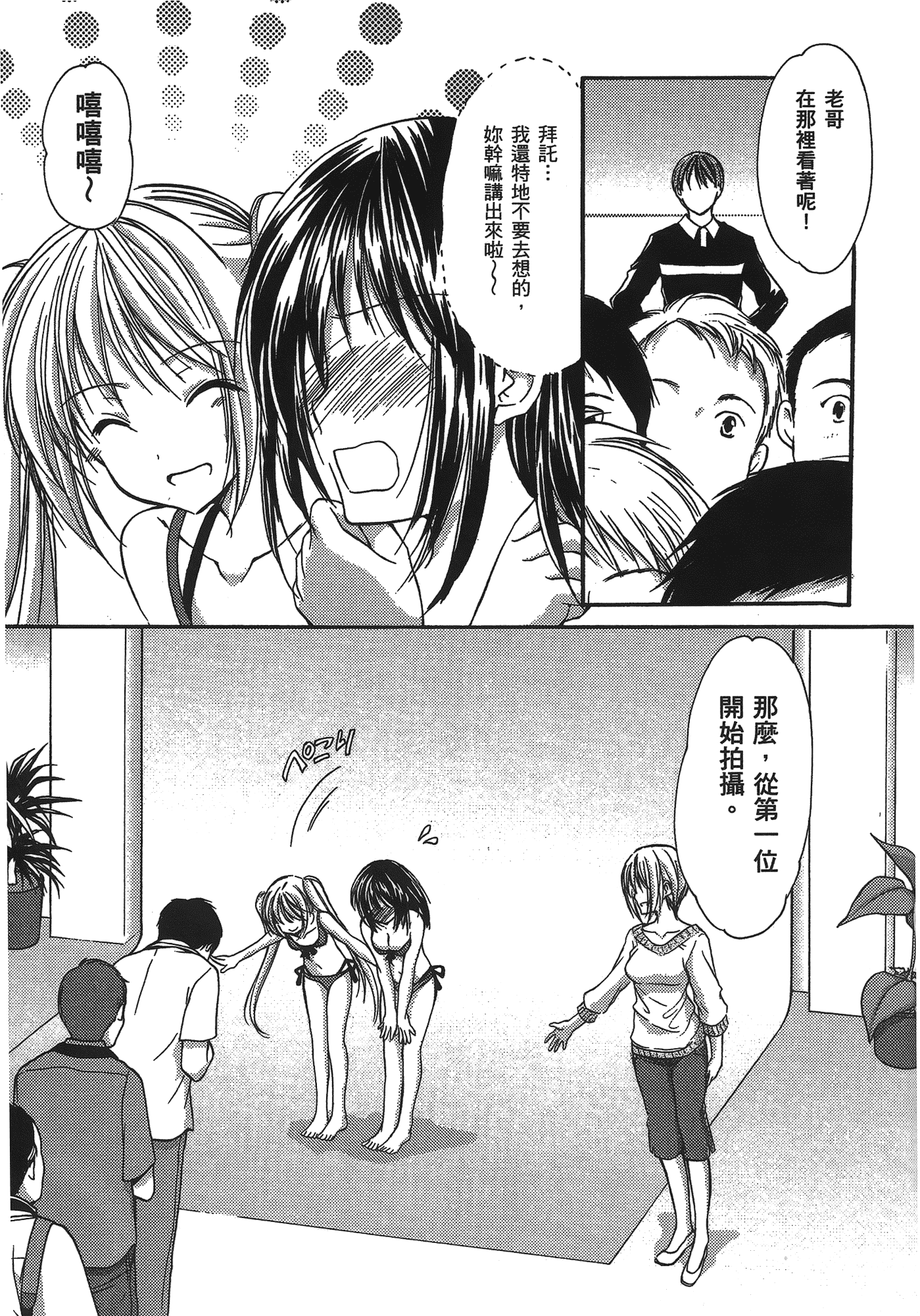 汉化版-[あづまゆき] SCHOOLMATE (清涼學園) vol.03_第7集