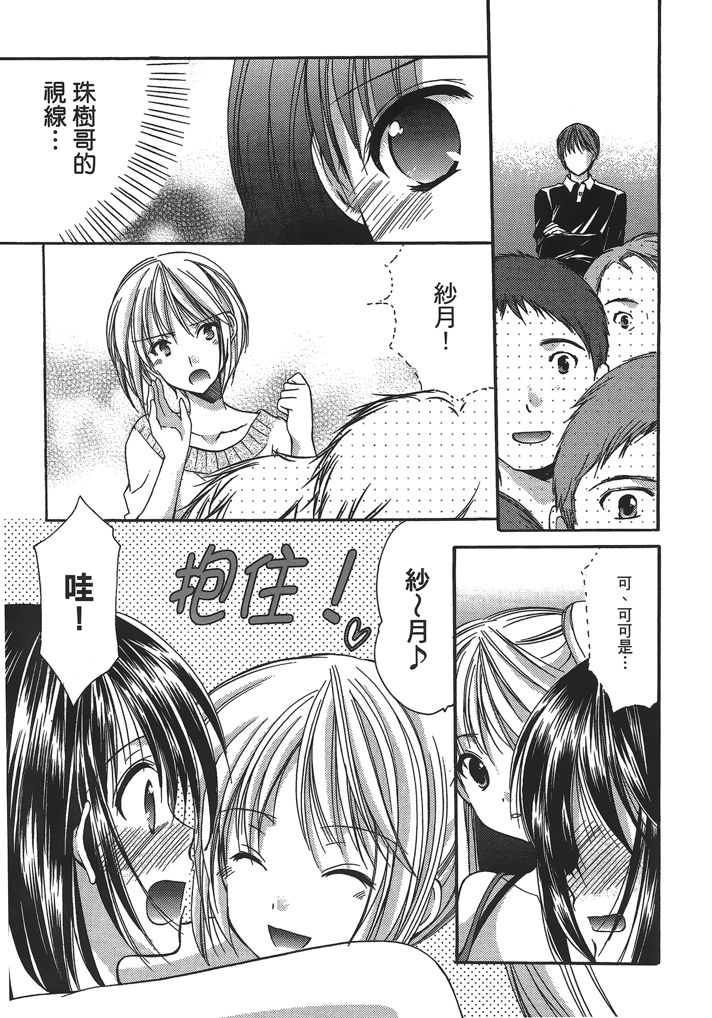 汉化版-[あづまゆき] SCHOOLMATE (清涼學園) vol.03_第7集