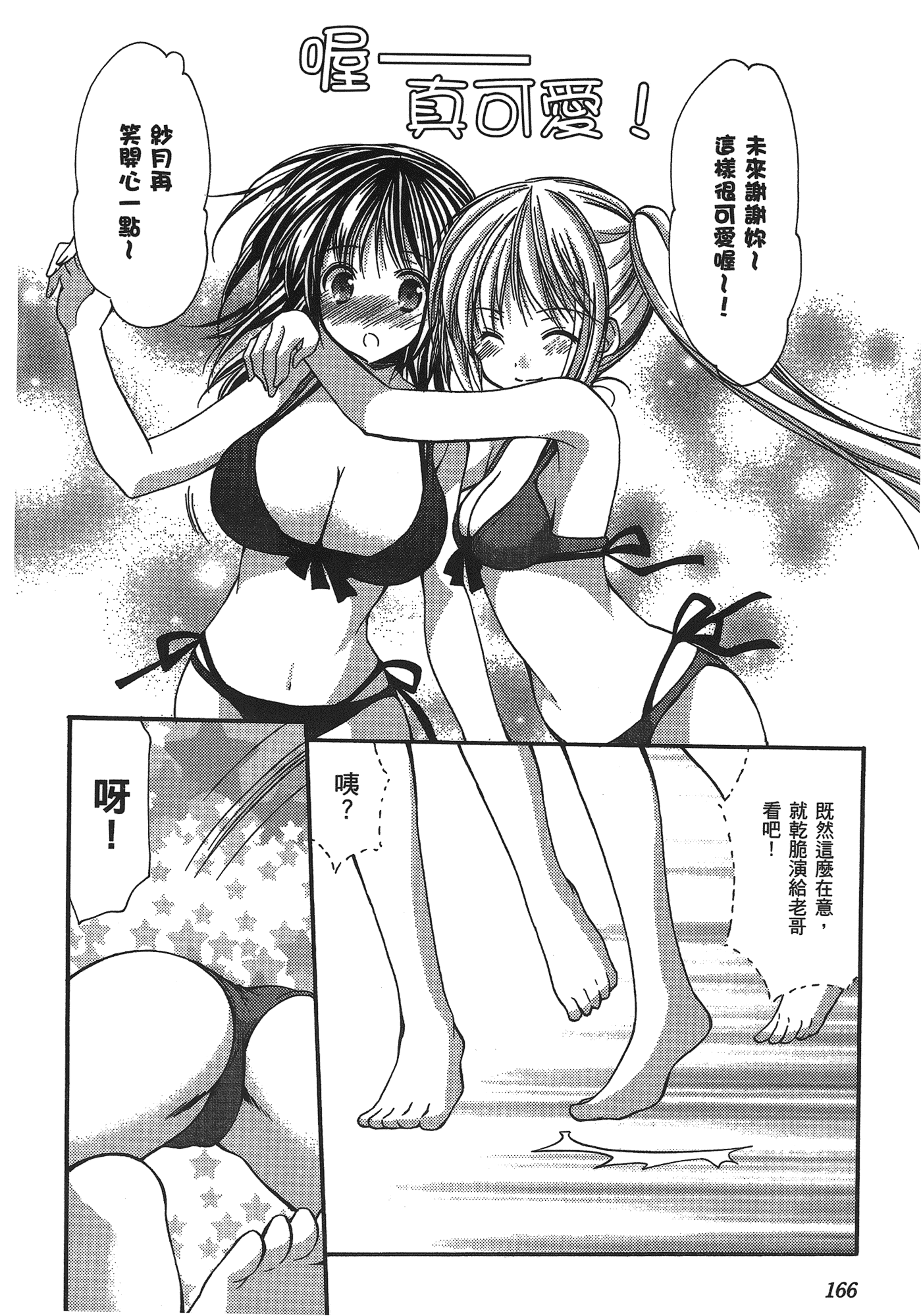 汉化版-[あづまゆき] SCHOOLMATE (清涼學園) vol.03_第7集