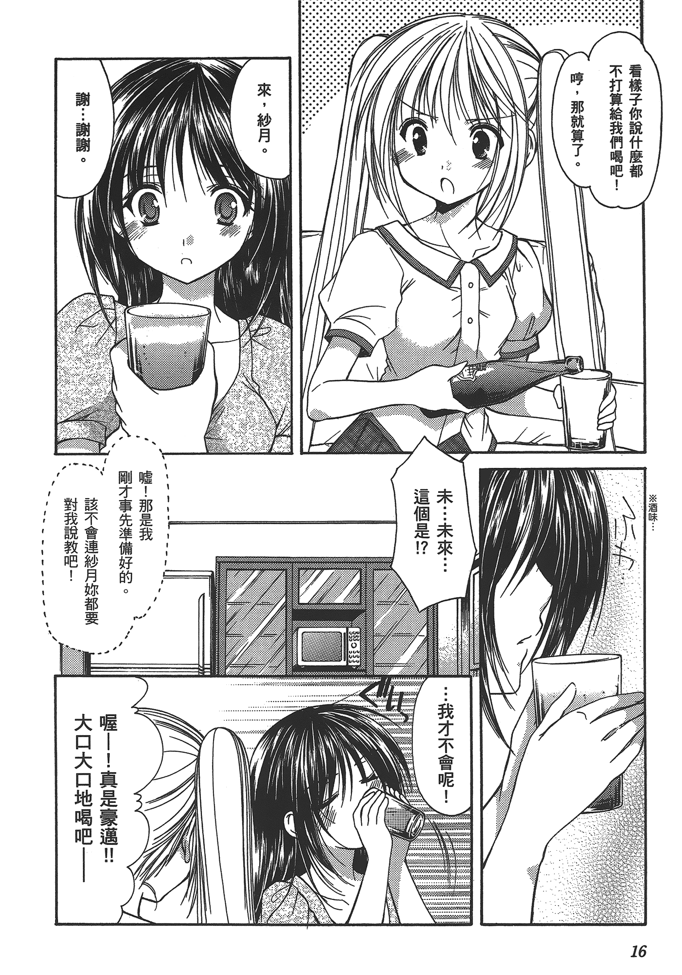 汉化版-[あづまゆき] SCHOOLMATE (清涼學園) vol.03_第1集