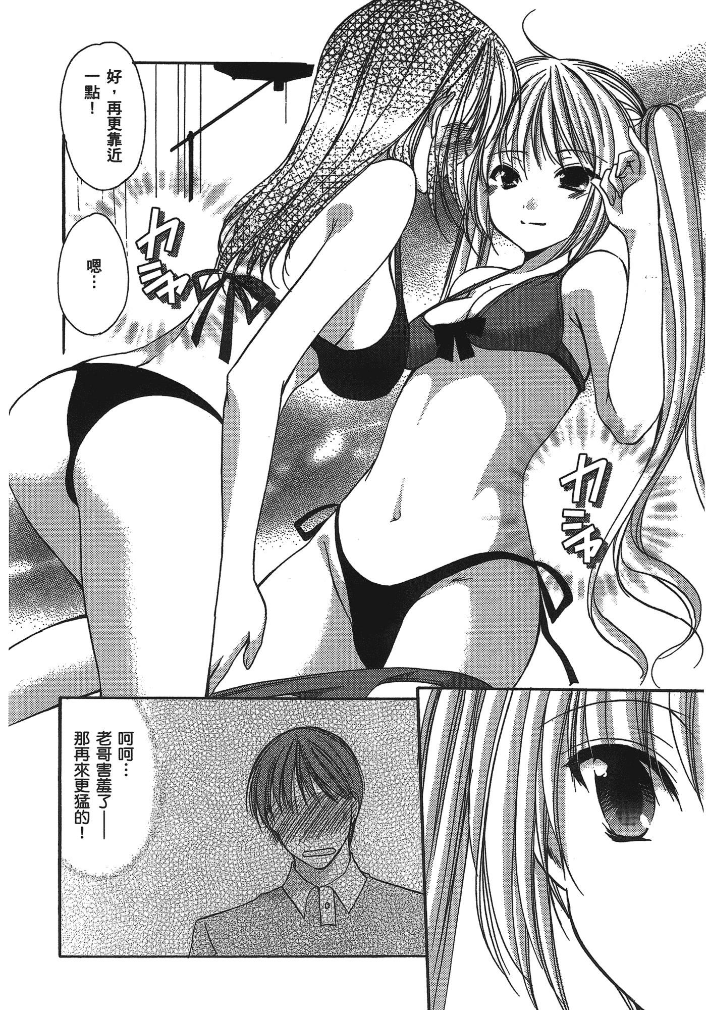 汉化版-[あづまゆき] SCHOOLMATE (清涼學園) vol.03_第7集