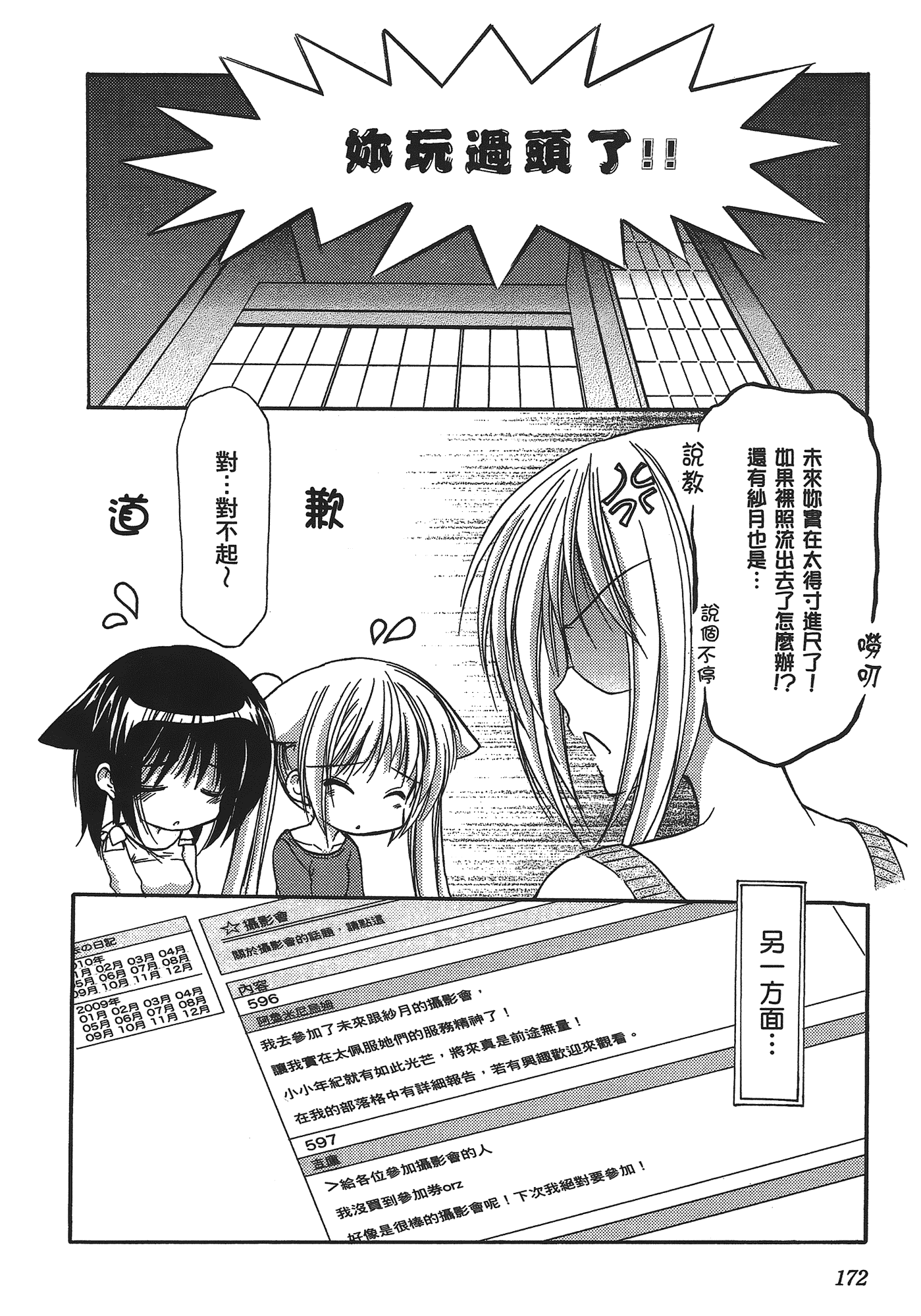 汉化版-[あづまゆき] SCHOOLMATE (清涼學園) vol.03_第7集