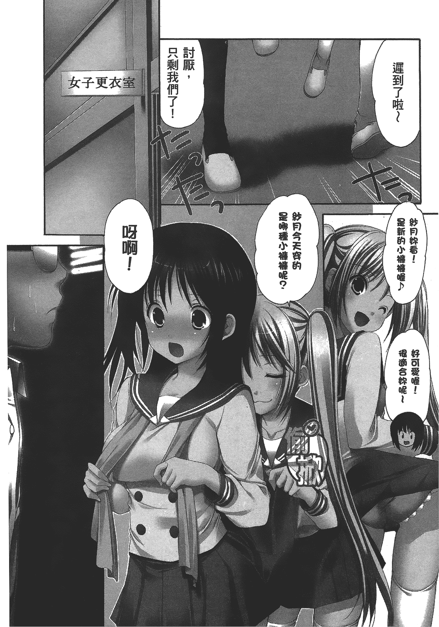 汉化版-[あづまゆき] SCHOOLMATE (清涼學園) vol.03_第7集