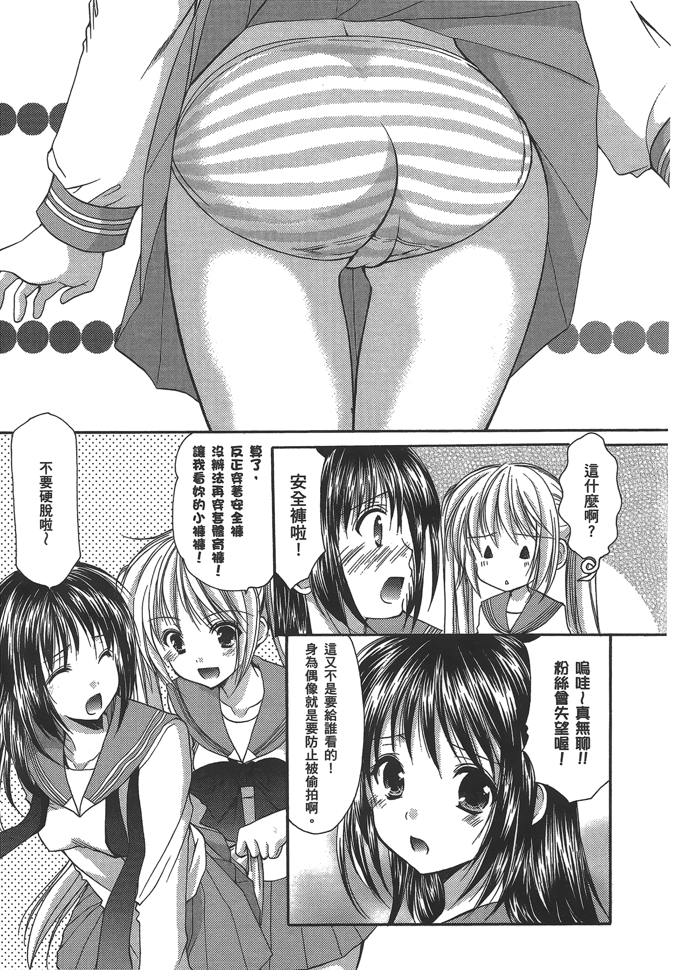 汉化版-[あづまゆき] SCHOOLMATE (清涼學園) vol.03_第8集