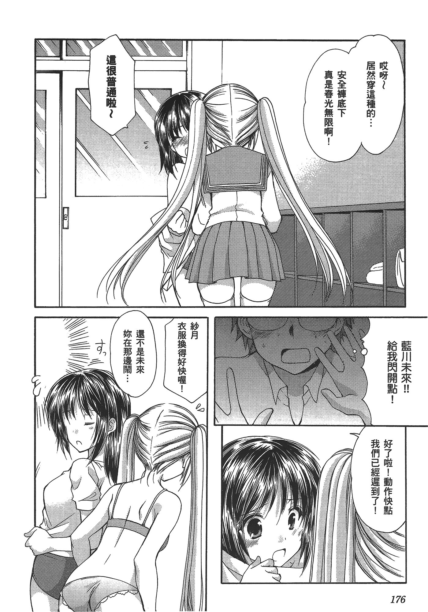 汉化版-[あづまゆき] SCHOOLMATE (清涼學園) vol.03_第8集