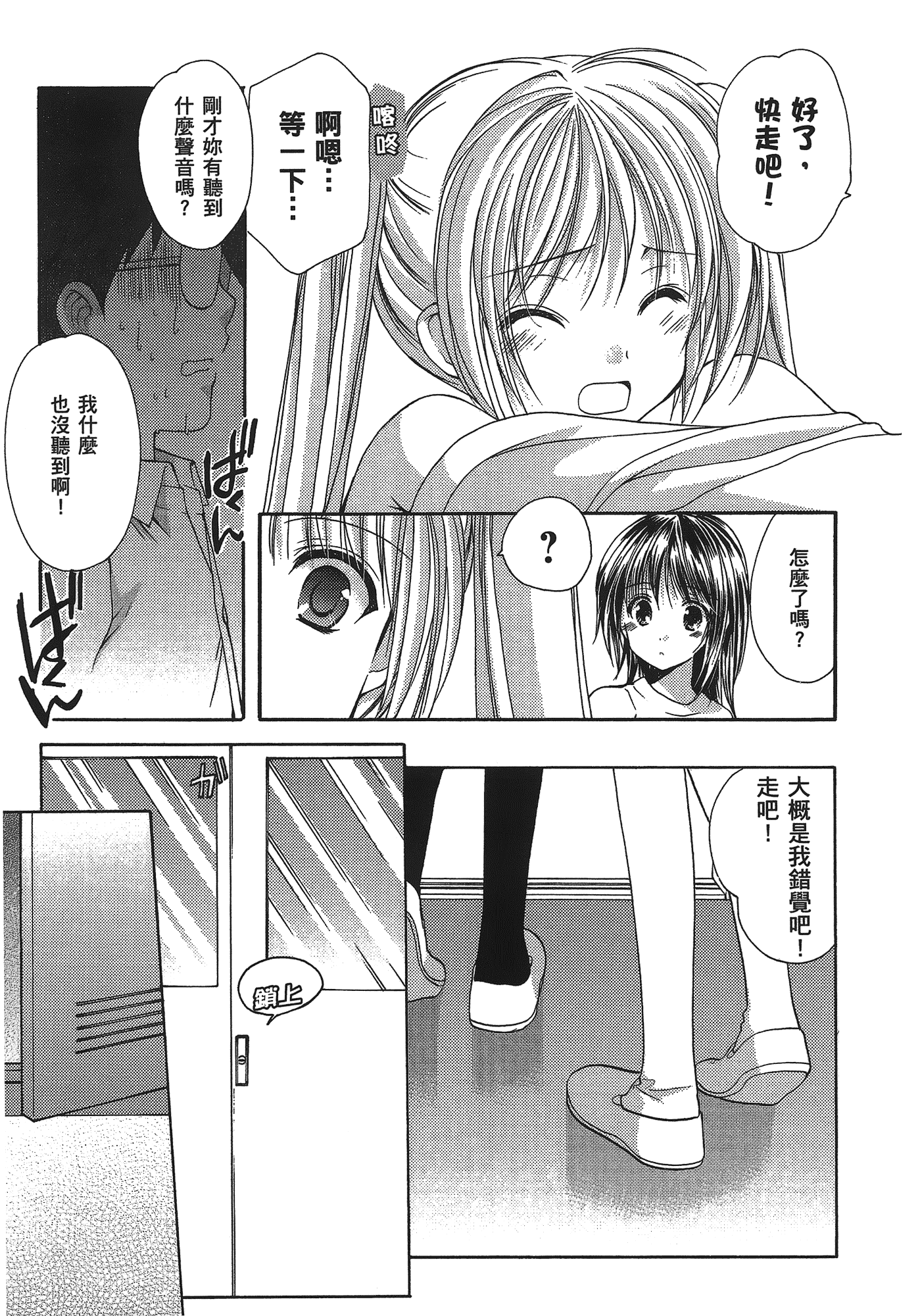 汉化版-[あづまゆき] SCHOOLMATE (清涼學園) vol.03_第8集