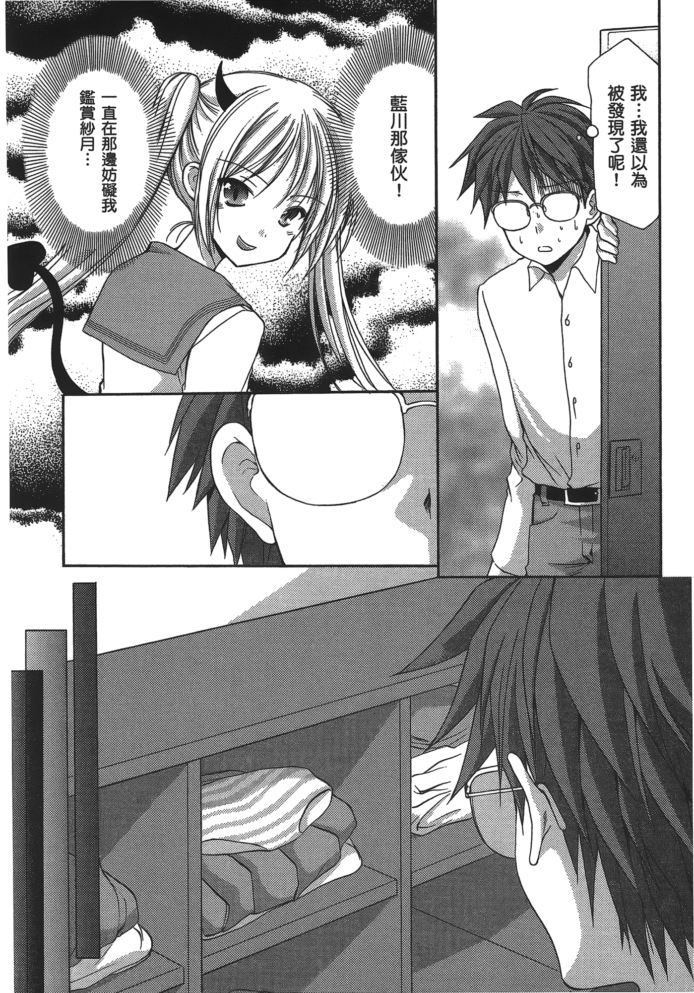 汉化版-[あづまゆき] SCHOOLMATE (清涼學園) vol.03_第8集