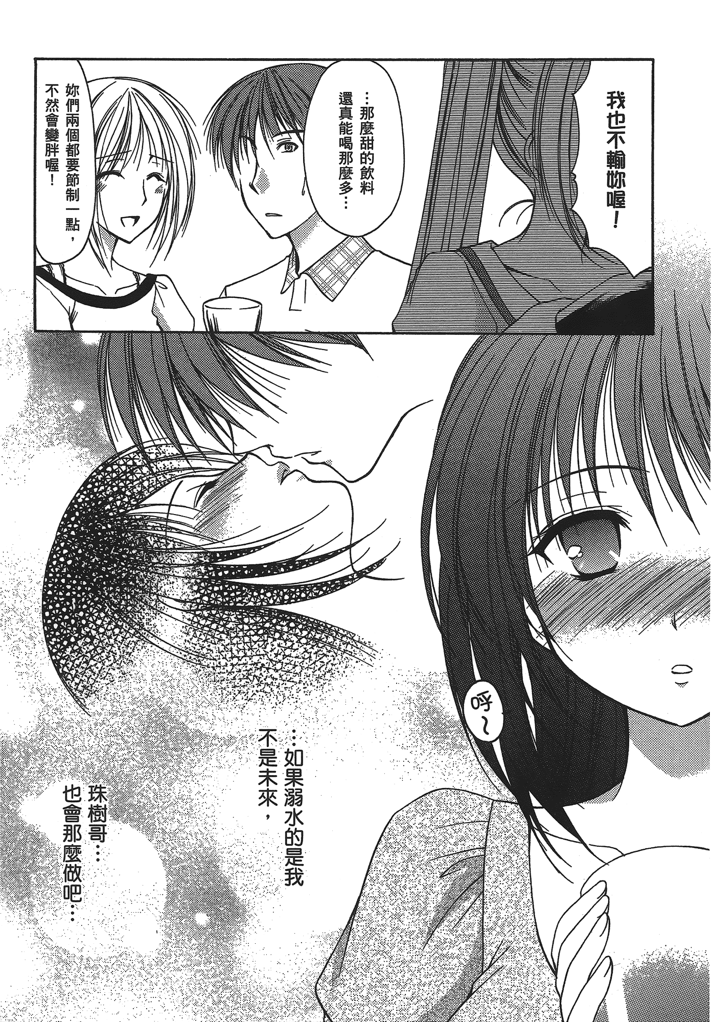 汉化版-[あづまゆき] SCHOOLMATE (清涼學園) vol.03_第1集