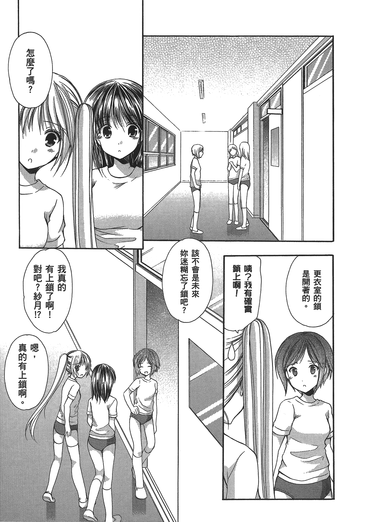 汉化版-[あづまゆき] SCHOOLMATE (清涼學園) vol.03_第8集