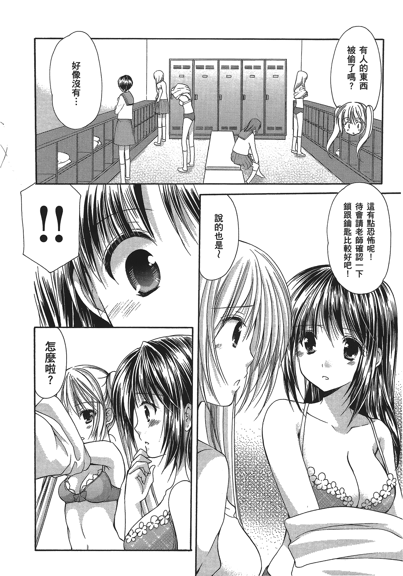 汉化版-[あづまゆき] SCHOOLMATE (清涼學園) vol.03_第8集