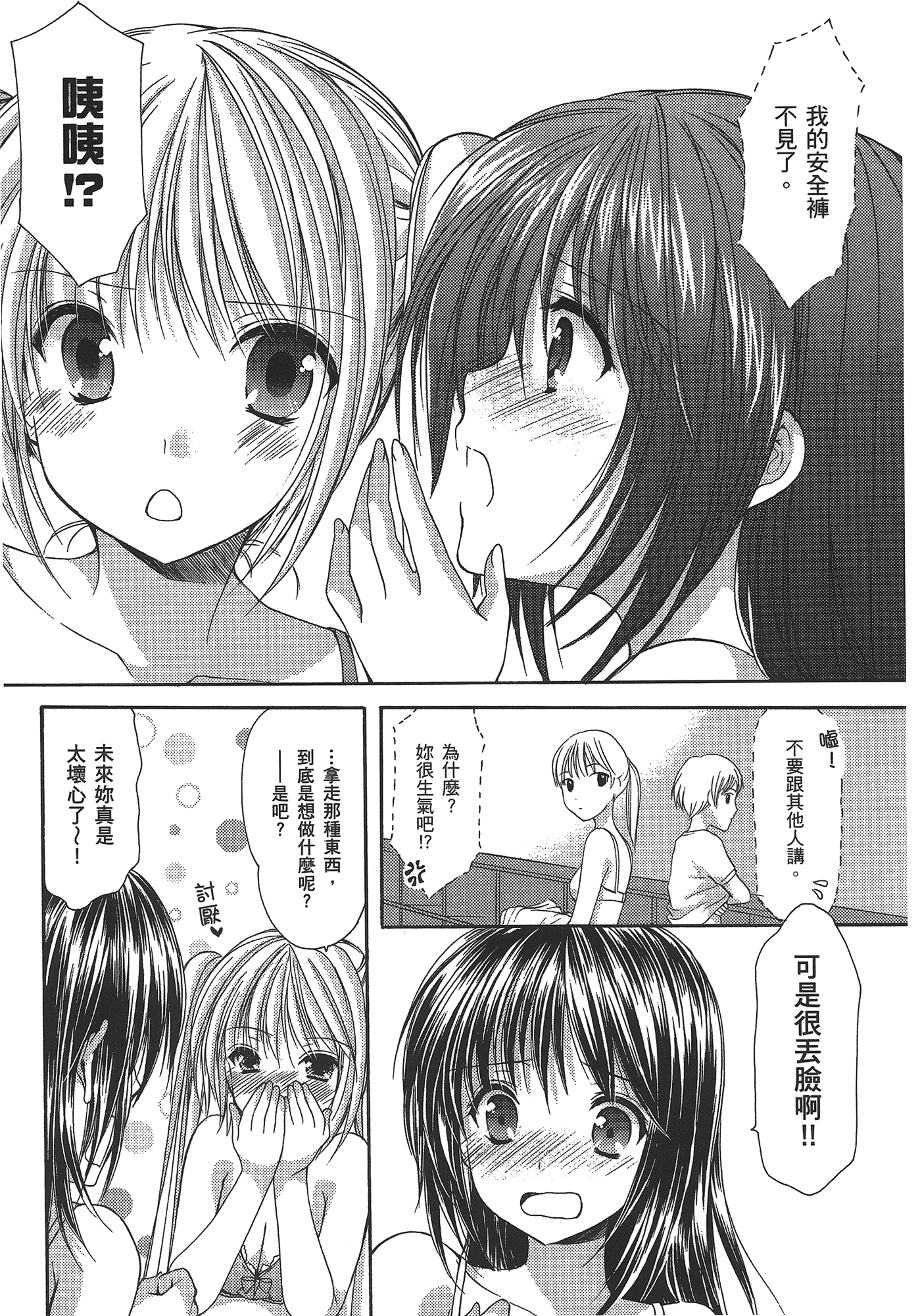 汉化版-[あづまゆき] SCHOOLMATE (清涼學園) vol.03_第8集