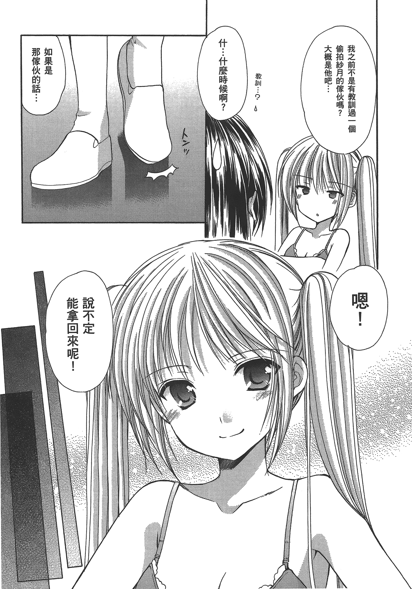 汉化版-[あづまゆき] SCHOOLMATE (清涼學園) vol.03_第8集