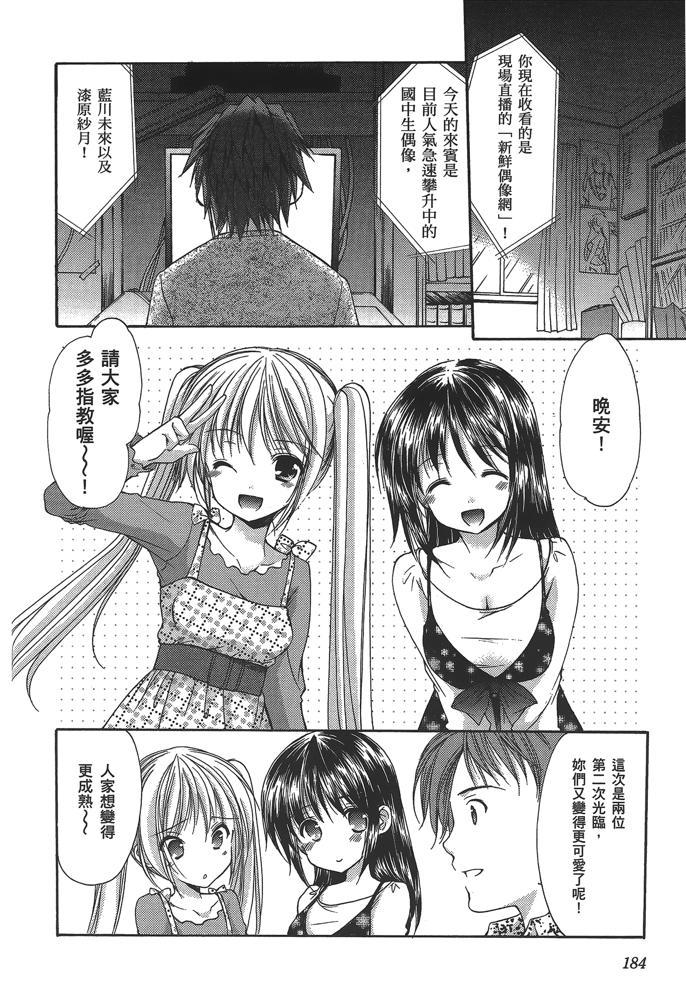 汉化版-[あづまゆき] SCHOOLMATE (清涼學園) vol.03_第8集