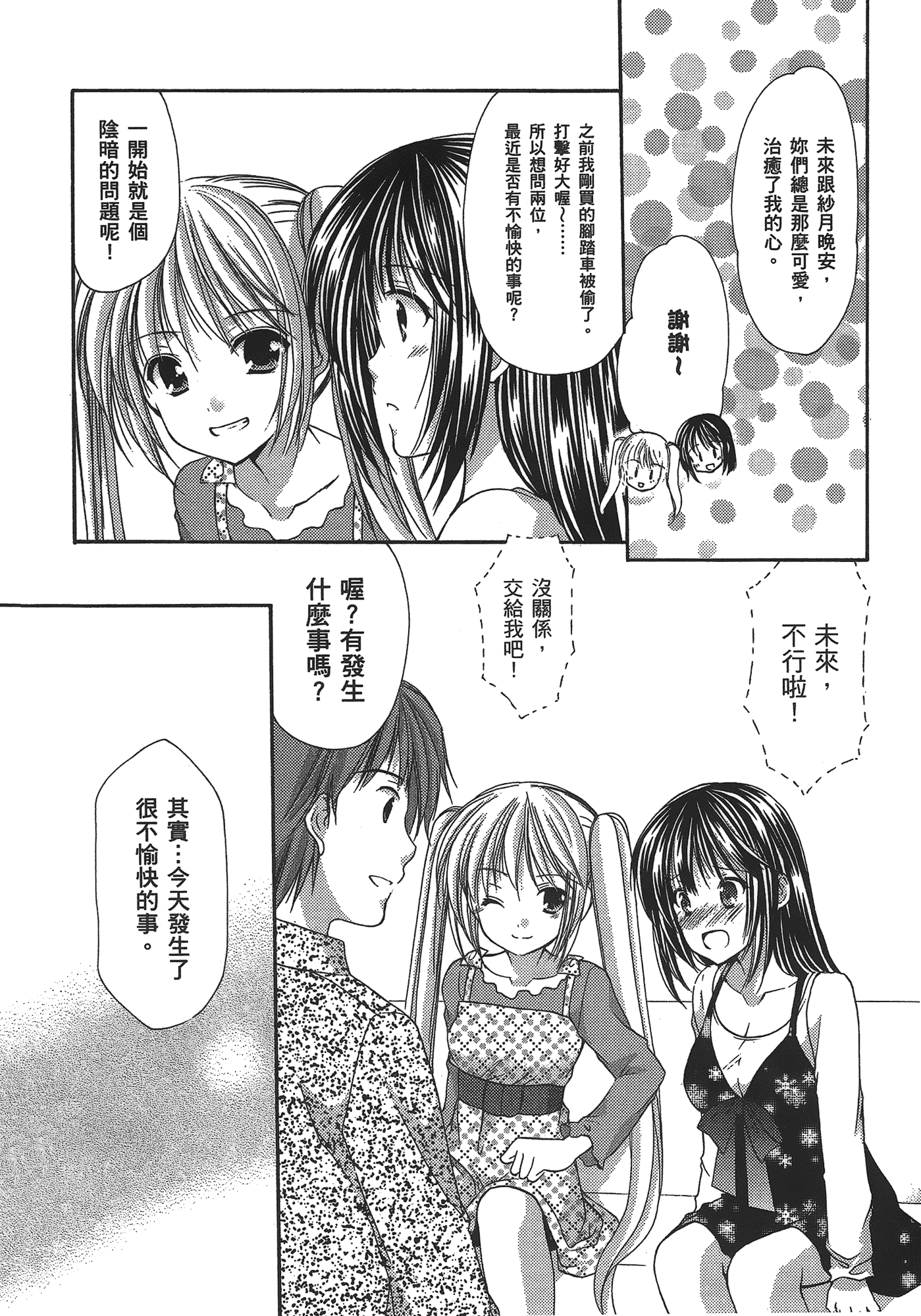 汉化版-[あづまゆき] SCHOOLMATE (清涼學園) vol.03_第8集