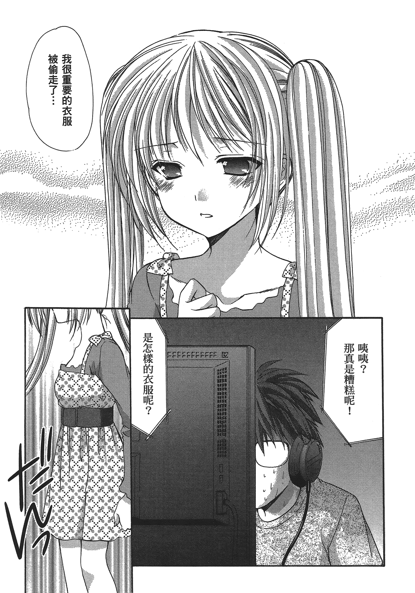 汉化版-[あづまゆき] SCHOOLMATE (清涼學園) vol.03_第8集
