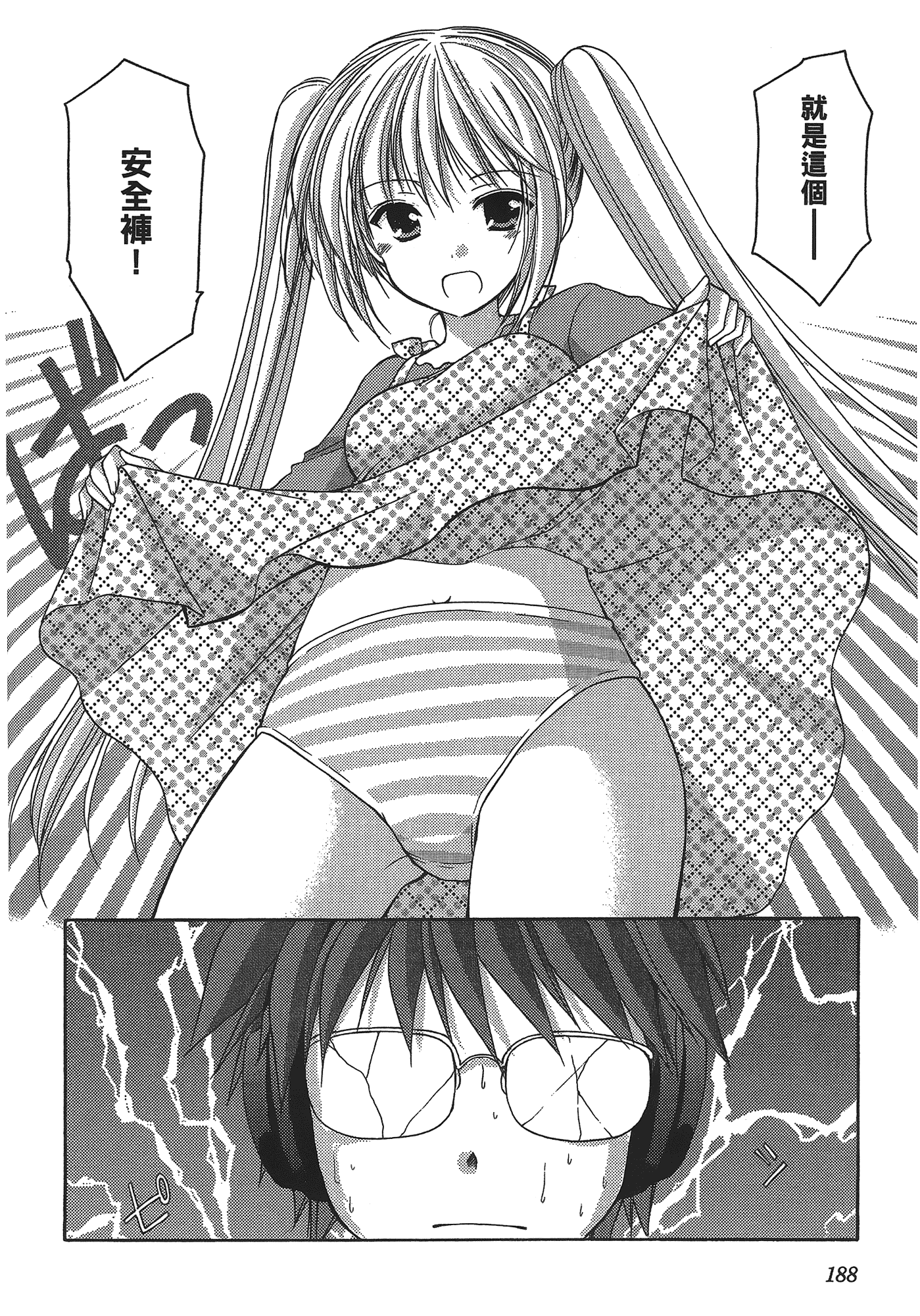 汉化版-[あづまゆき] SCHOOLMATE (清涼學園) vol.03_第8集