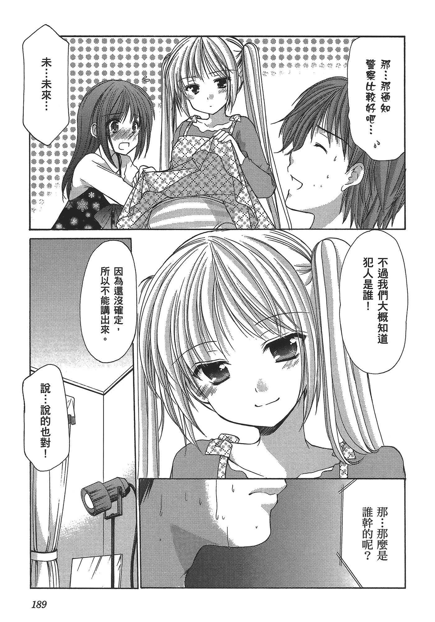 汉化版-[あづまゆき] SCHOOLMATE (清涼學園) vol.03_第8集