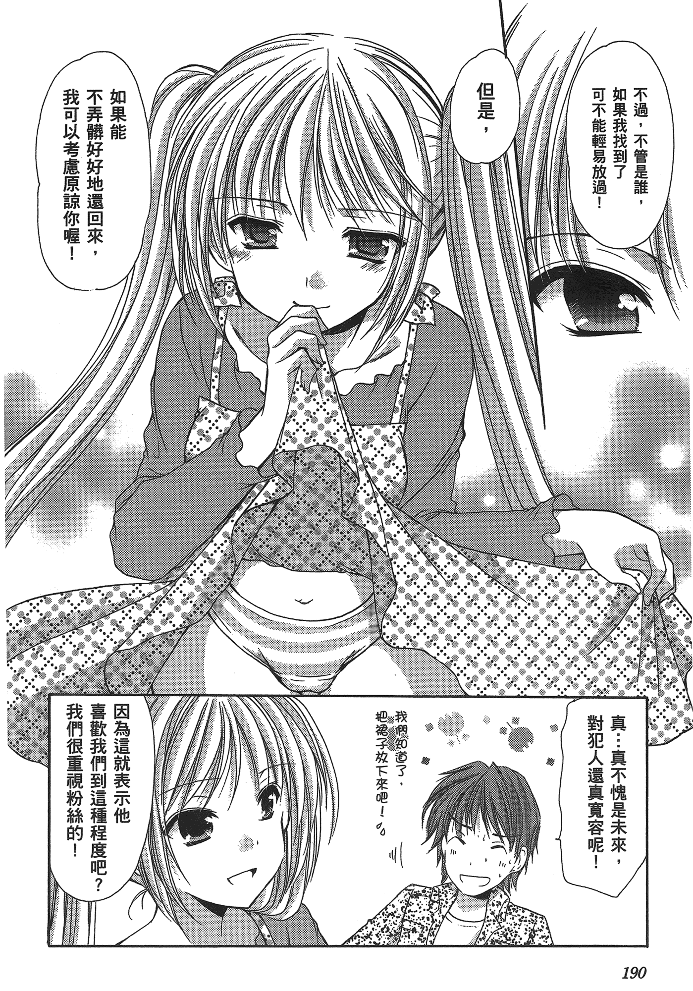 汉化版-[あづまゆき] SCHOOLMATE (清涼學園) vol.03_第8集