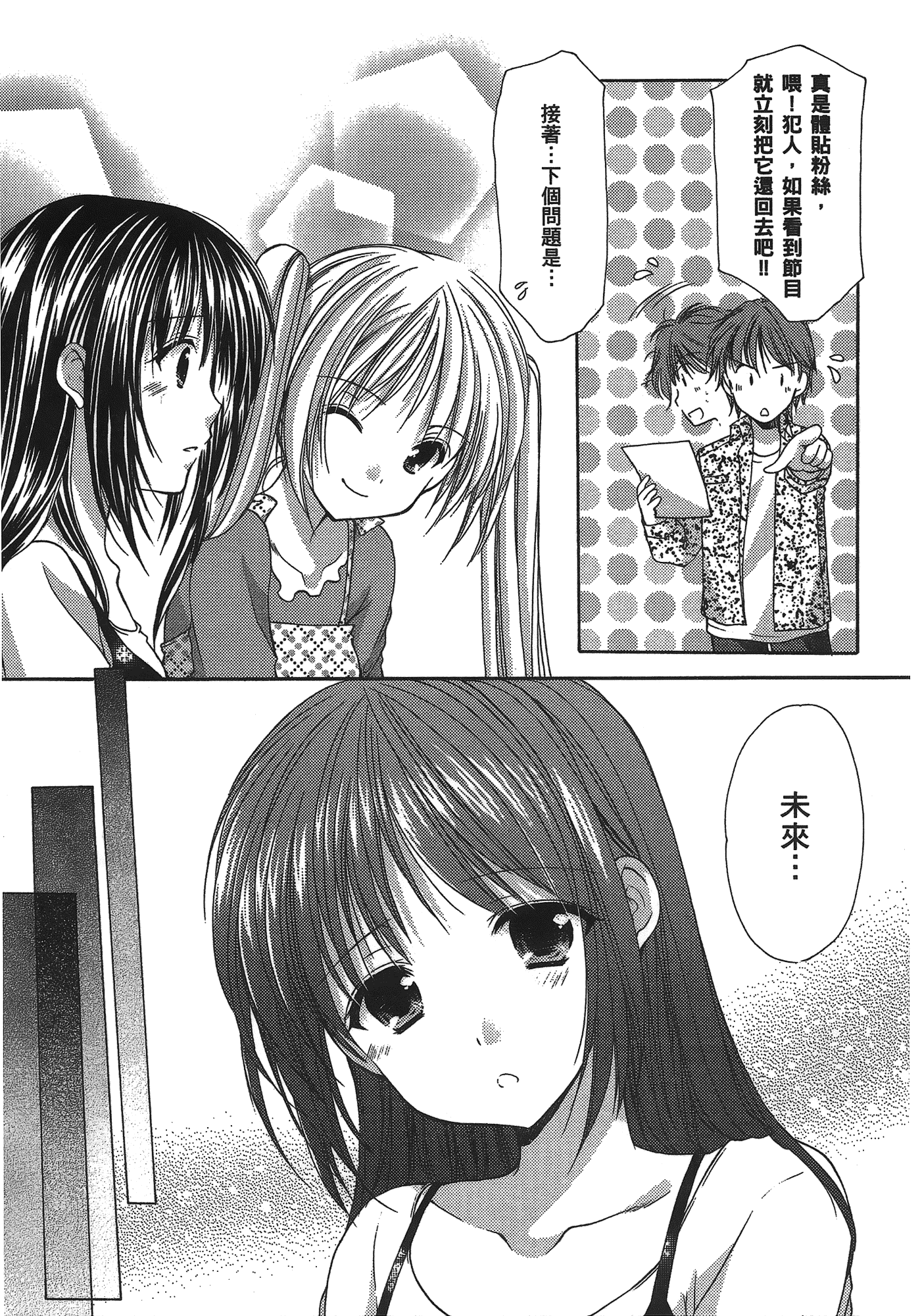 汉化版-[あづまゆき] SCHOOLMATE (清涼學園) vol.03_第8集