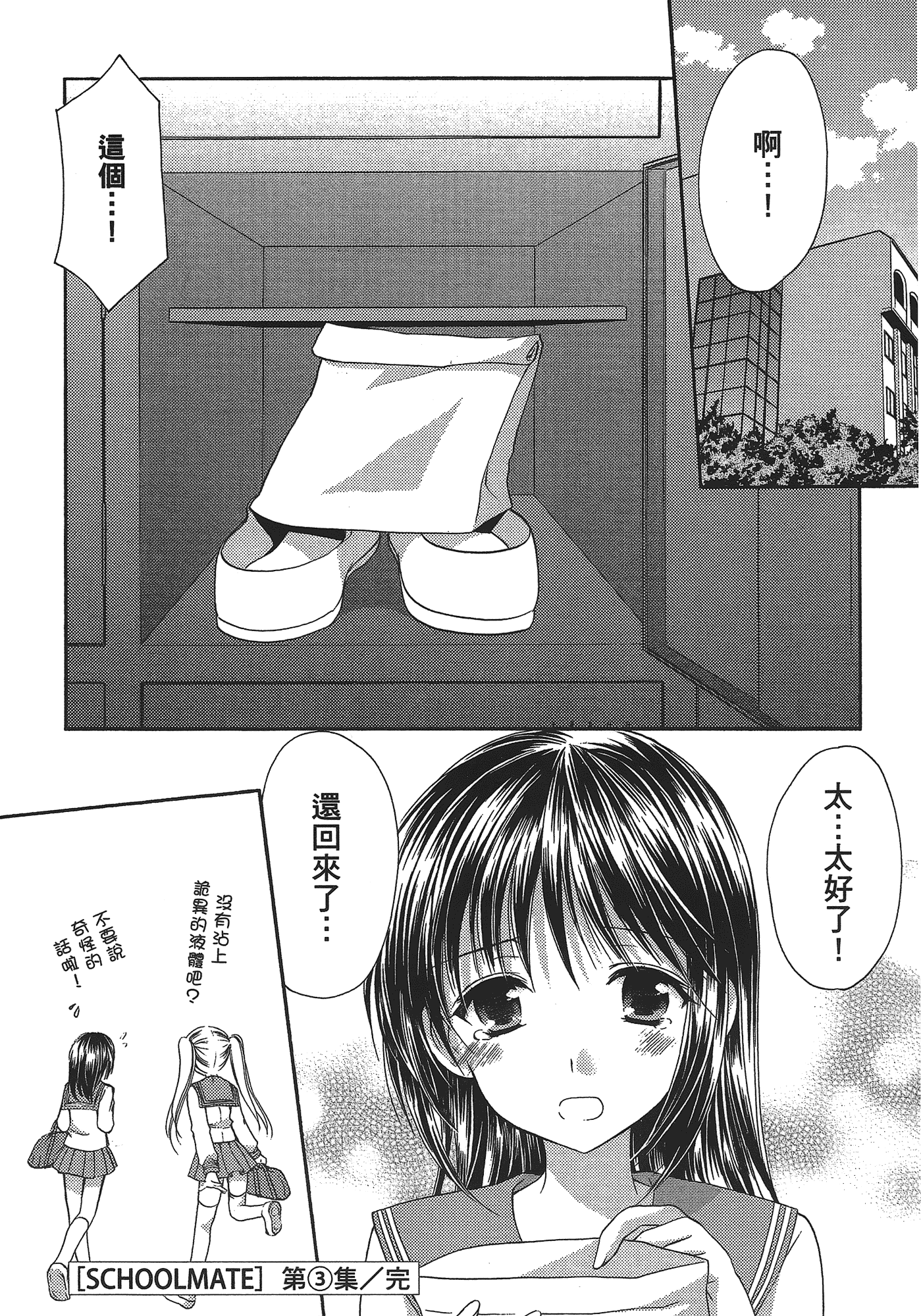 汉化版-[あづまゆき] SCHOOLMATE (清涼學園) vol.03_第8集