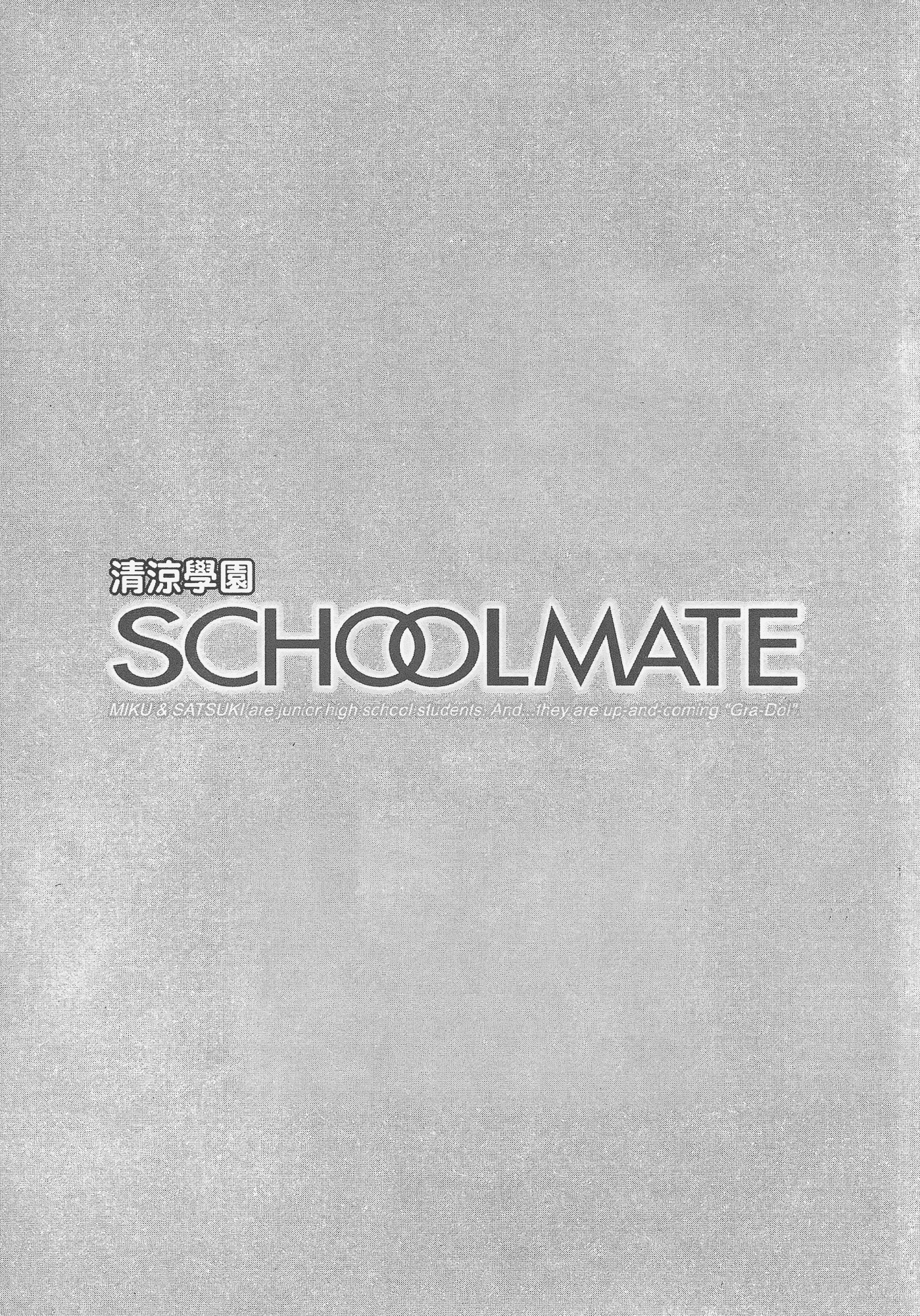 汉化版-[あづまゆき] SCHOOLMATE (清涼學園) vol.03_第8集