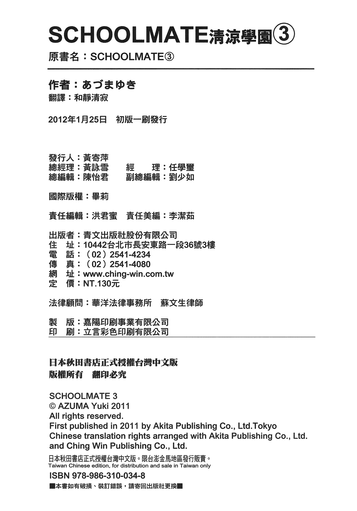 汉化版-[あづまゆき] SCHOOLMATE (清涼學園) vol.03_第8集