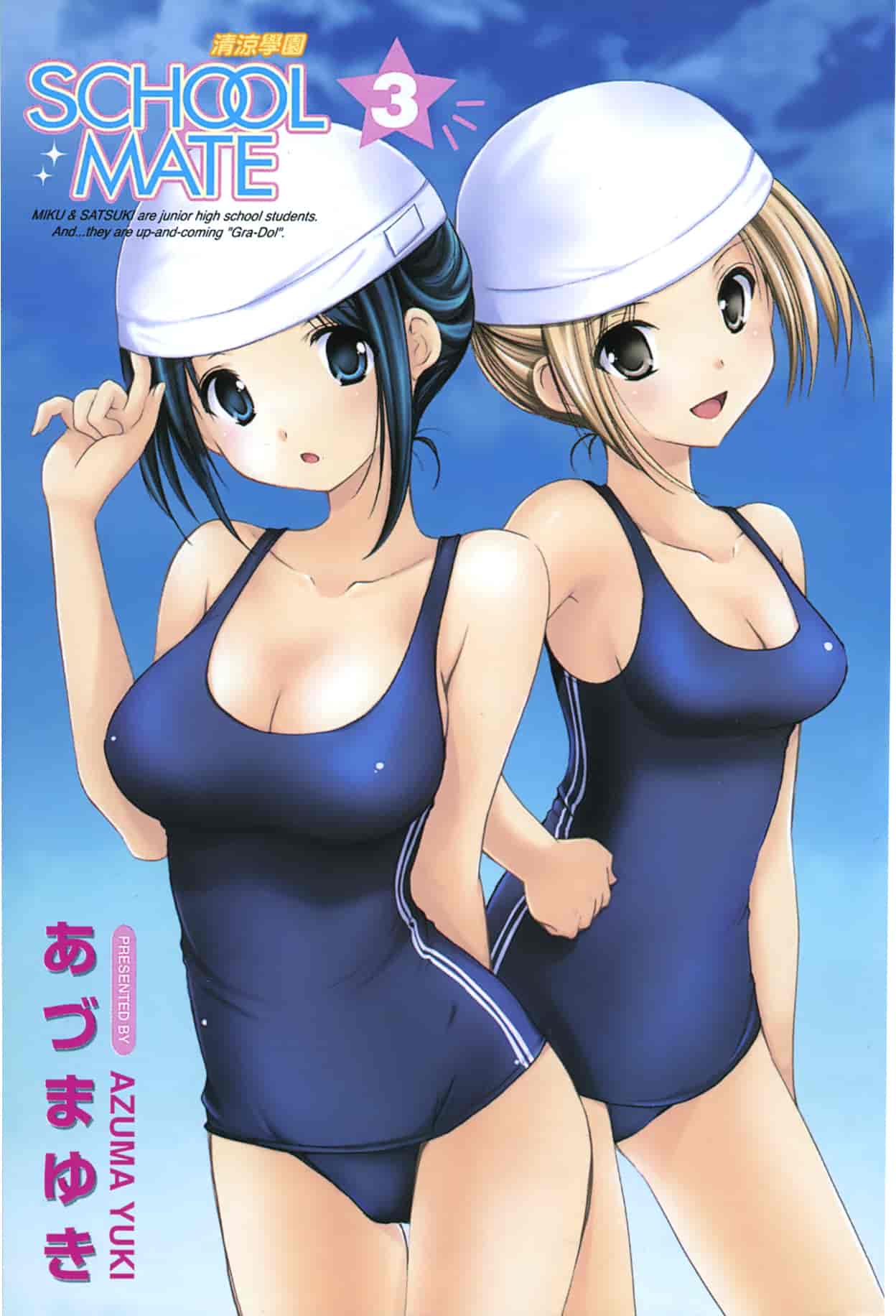 汉化版-[あづまゆき] SCHOOLMATE (清涼學園) vol.03_第1集