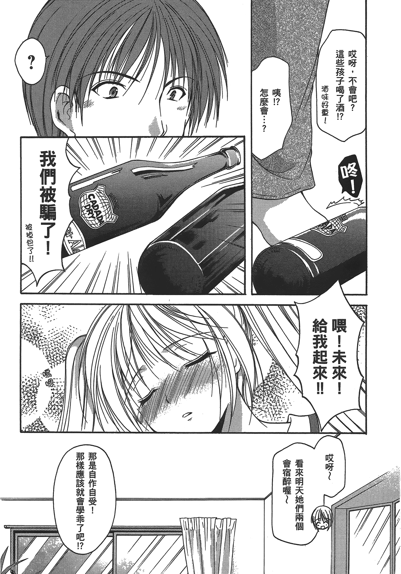 汉化版-[あづまゆき] SCHOOLMATE (清涼學園) vol.03_第1集