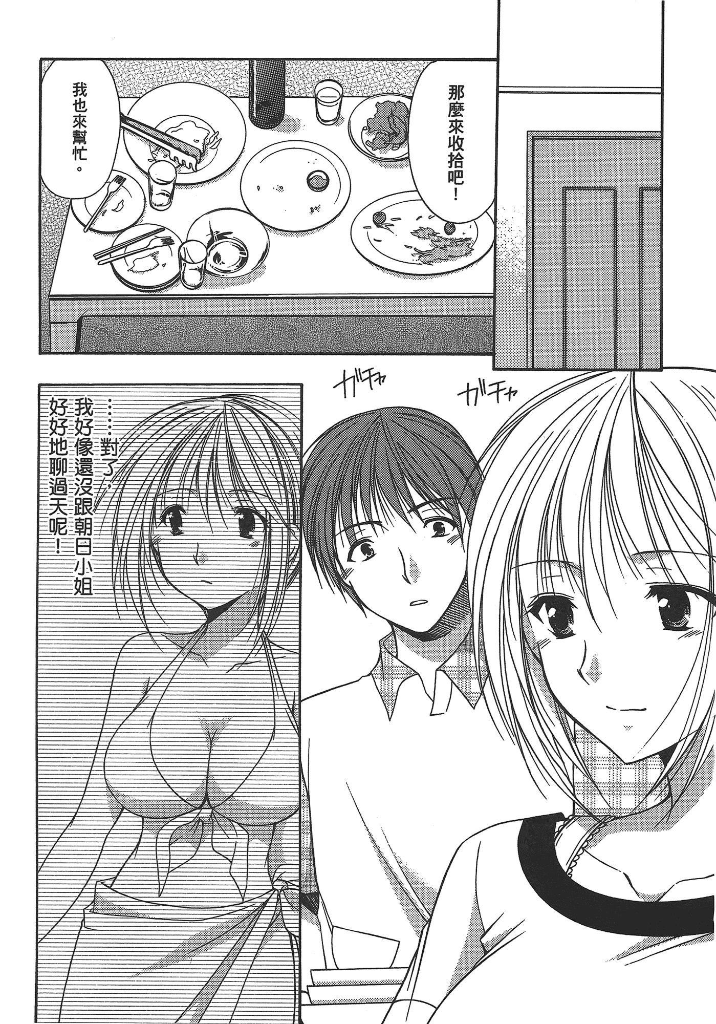 汉化版-[あづまゆき] SCHOOLMATE (清涼學園) vol.03_第1集