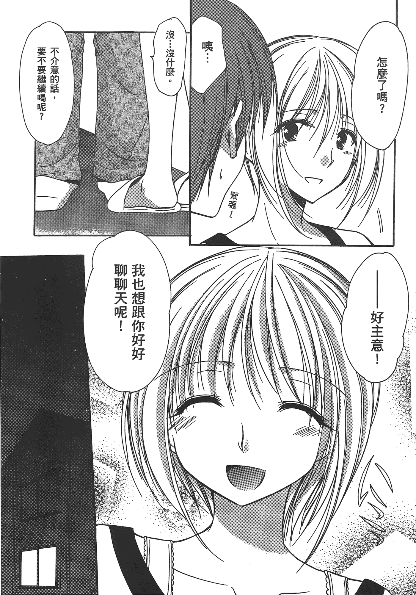 汉化版-[あづまゆき] SCHOOLMATE (清涼學園) vol.03_第1集