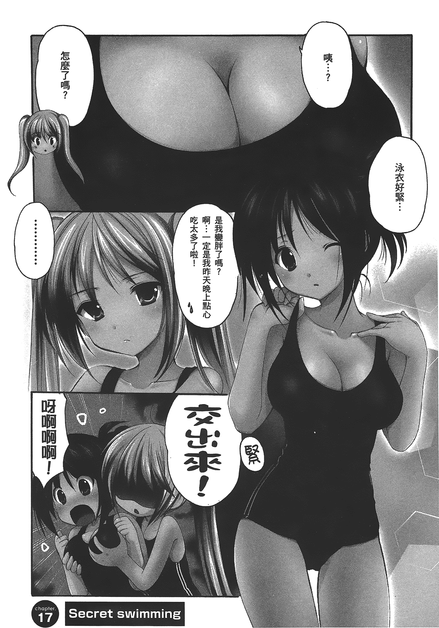汉化版-[あづまゆき] SCHOOLMATE (清涼學園) vol.03_第1集