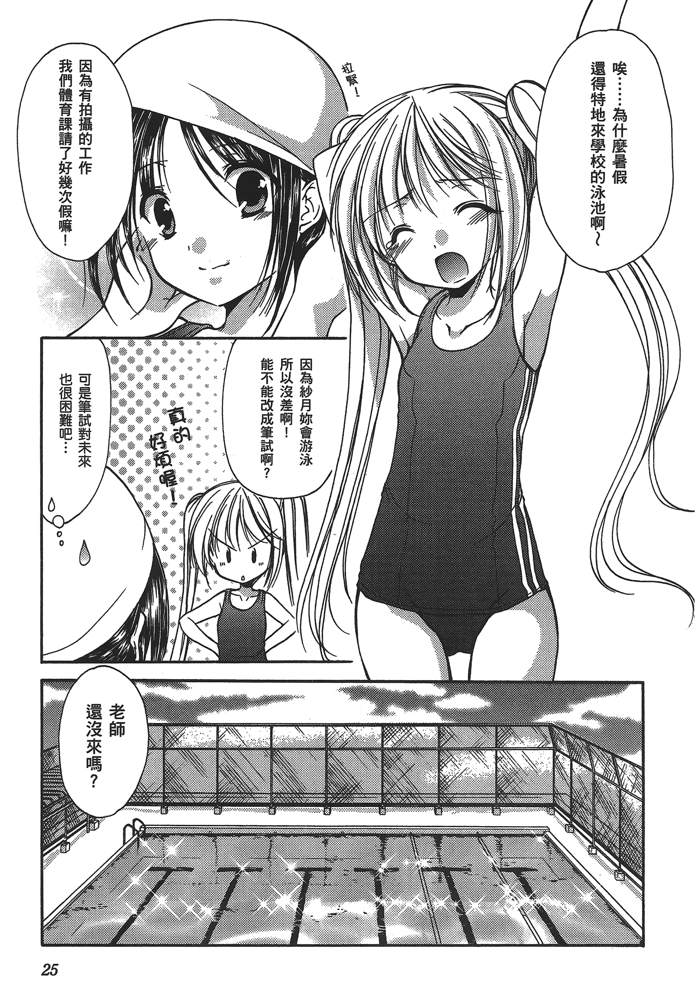 汉化版-[あづまゆき] SCHOOLMATE (清涼學園) vol.03_第2集