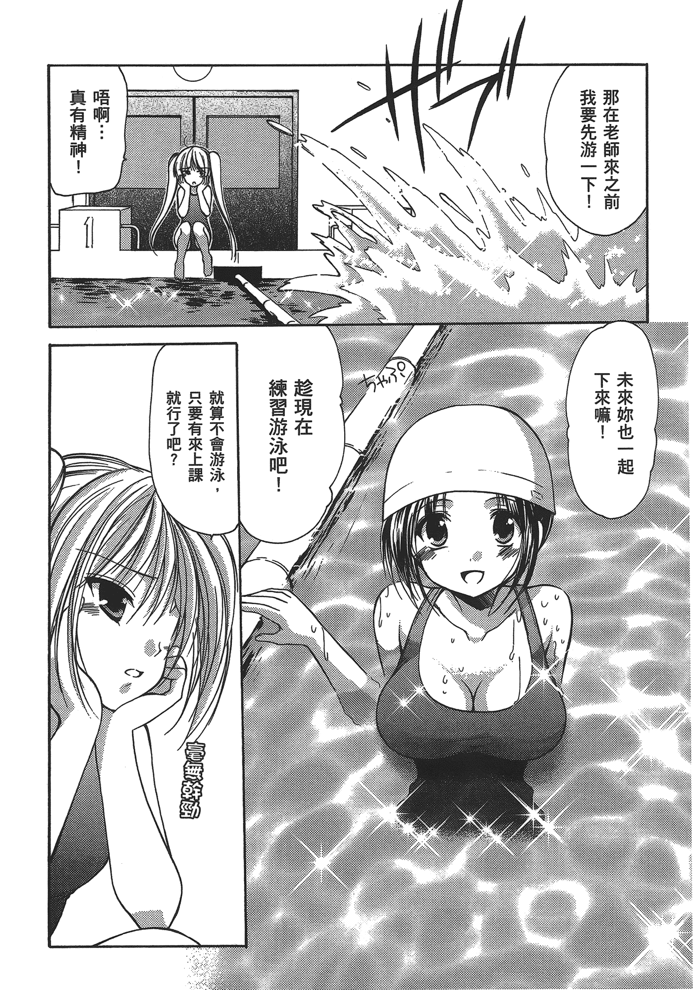 汉化版-[あづまゆき] SCHOOLMATE (清涼學園) vol.03_第2集