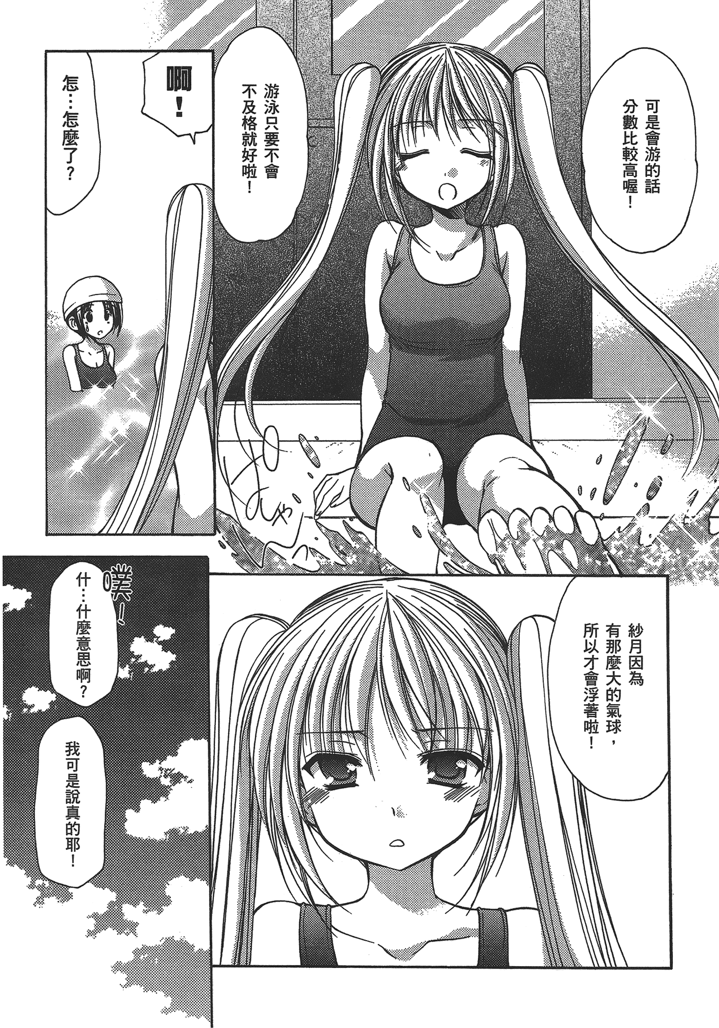 汉化版-[あづまゆき] SCHOOLMATE (清涼學園) vol.03_第2集